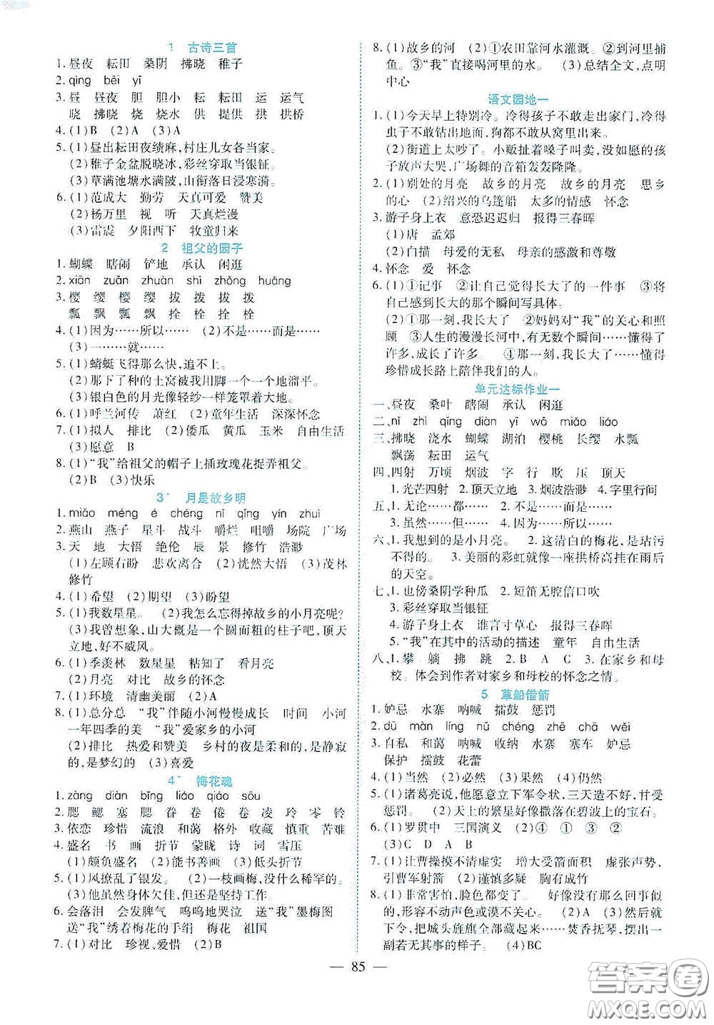 新疆青少年出版社2020高效課堂五年級(jí)語(yǔ)文下冊(cè)人教版答案