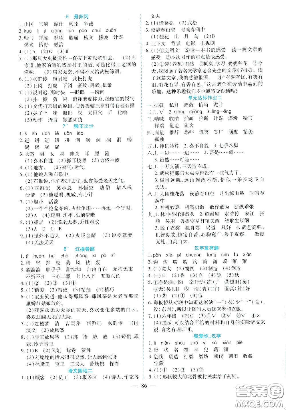 新疆青少年出版社2020高效課堂五年級(jí)語(yǔ)文下冊(cè)人教版答案