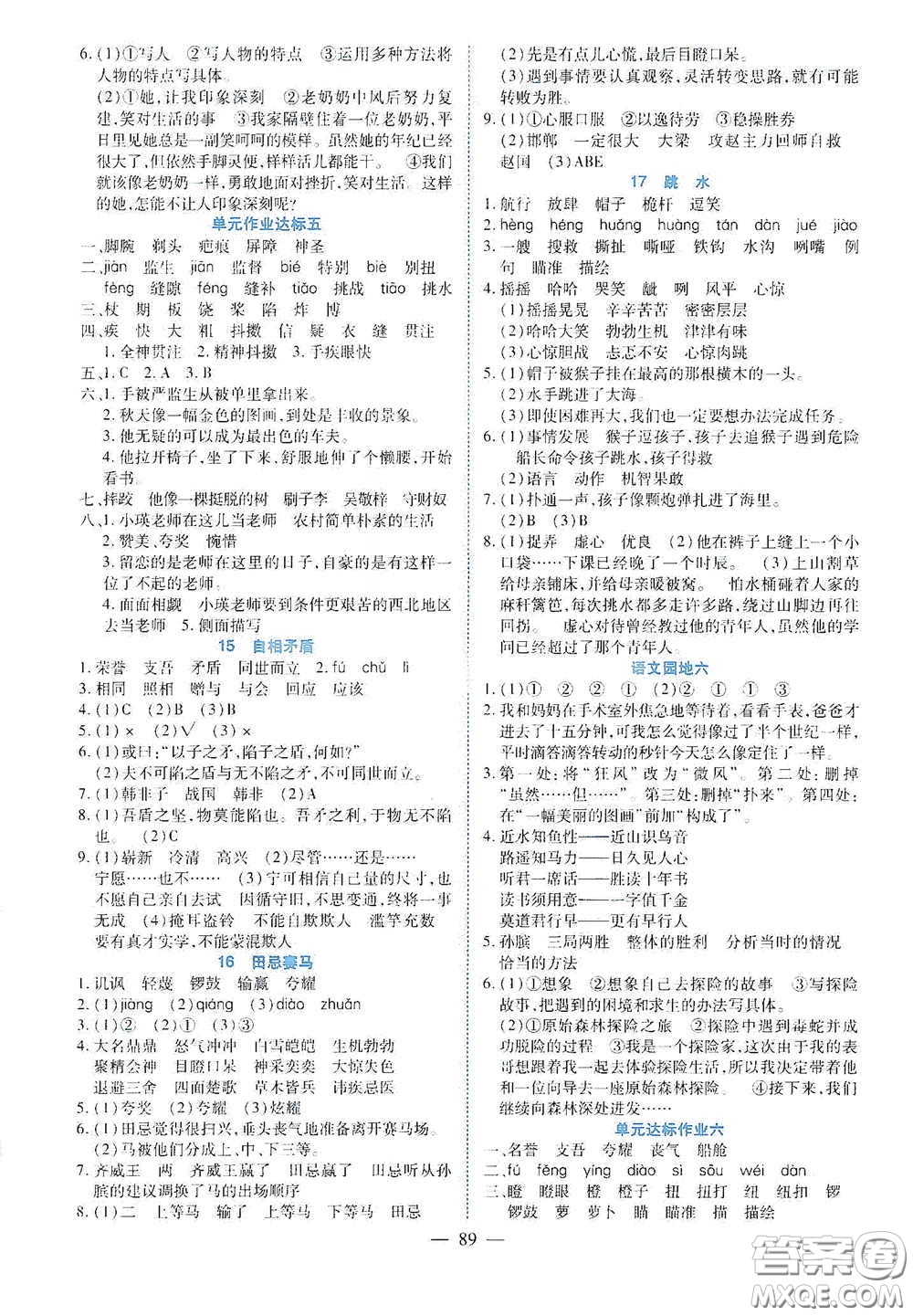 新疆青少年出版社2020高效課堂五年級(jí)語(yǔ)文下冊(cè)人教版答案