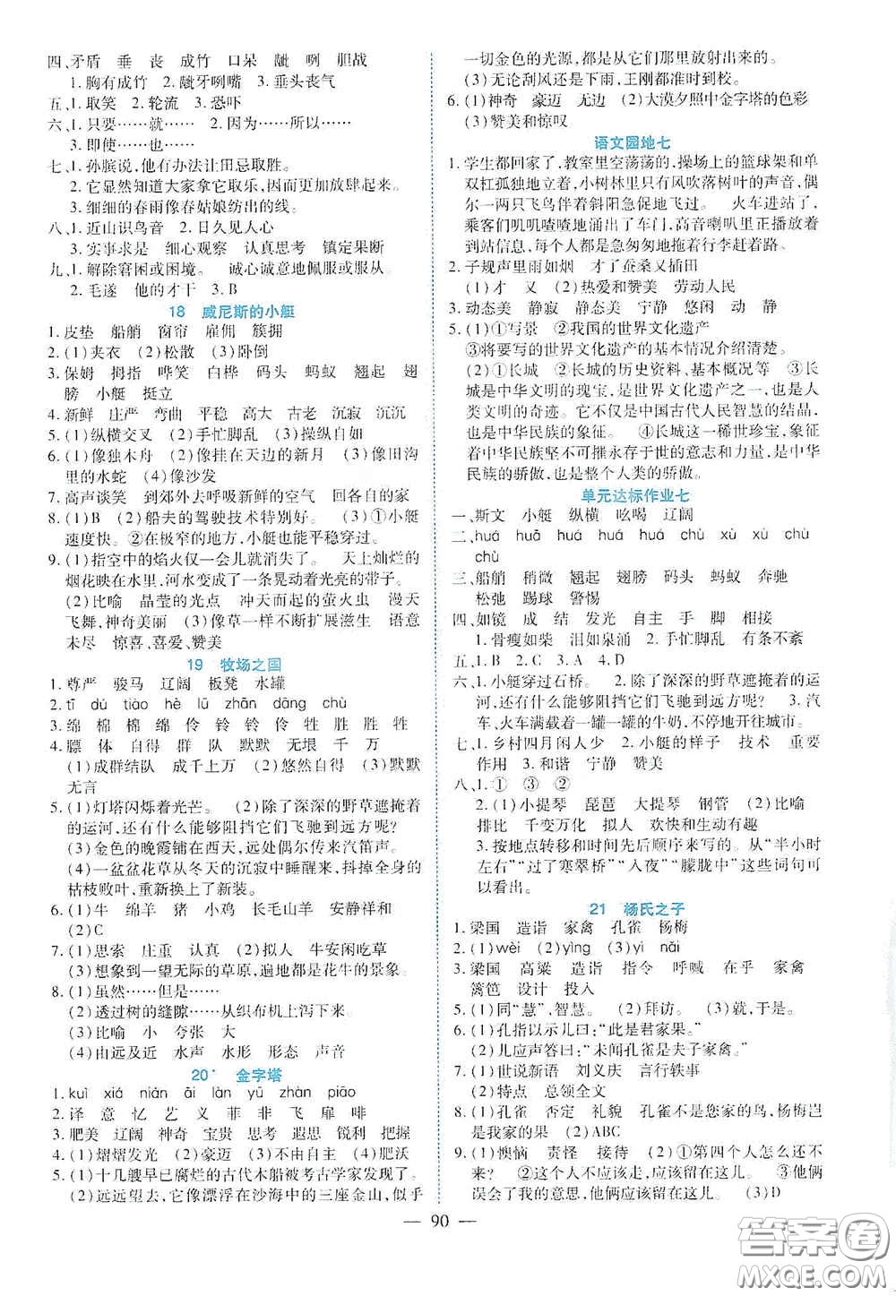 新疆青少年出版社2020高效課堂五年級(jí)語(yǔ)文下冊(cè)人教版答案