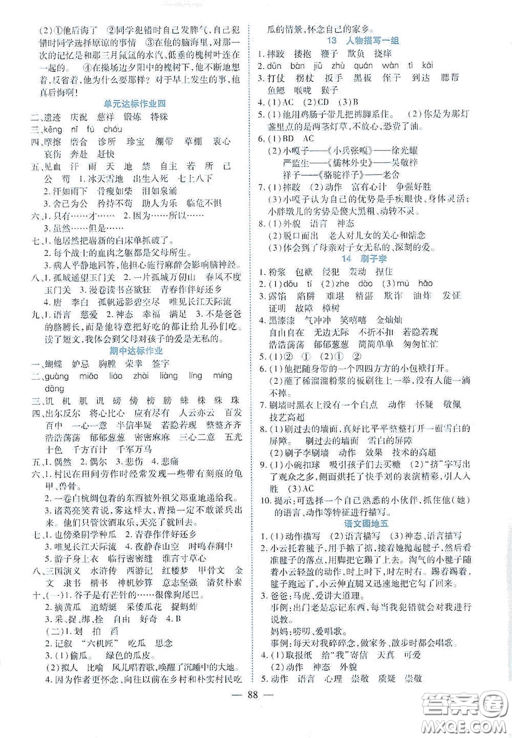 新疆青少年出版社2020高效課堂五年級(jí)語(yǔ)文下冊(cè)人教版答案