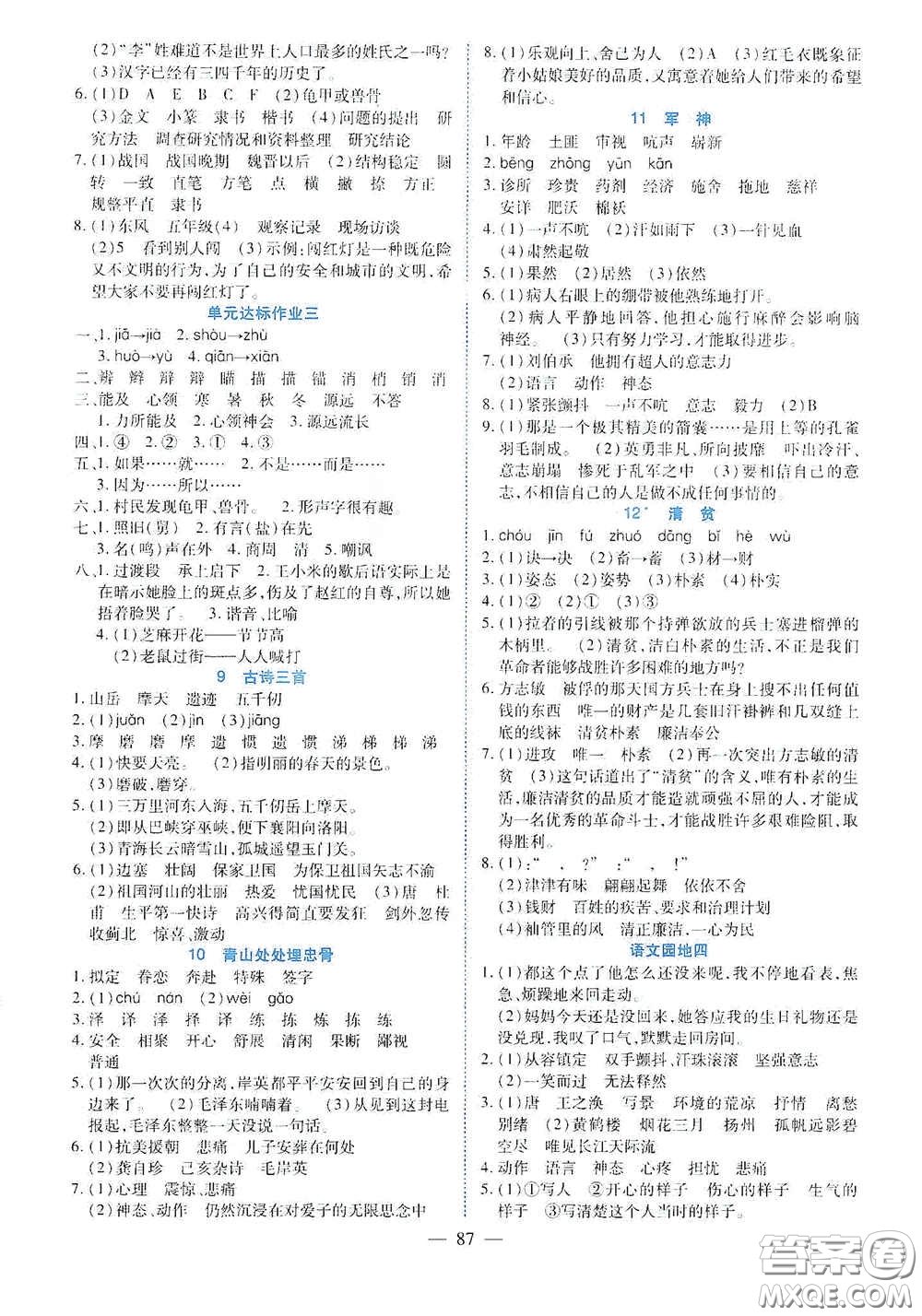 新疆青少年出版社2020高效課堂五年級(jí)語(yǔ)文下冊(cè)人教版答案