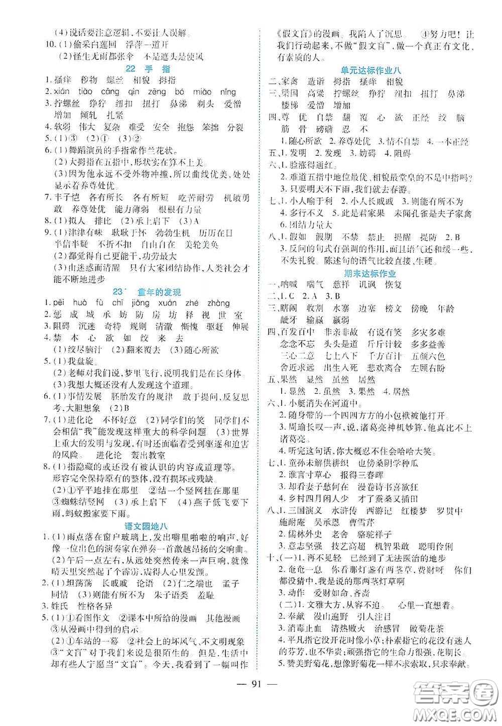 新疆青少年出版社2020高效課堂五年級(jí)語(yǔ)文下冊(cè)人教版答案