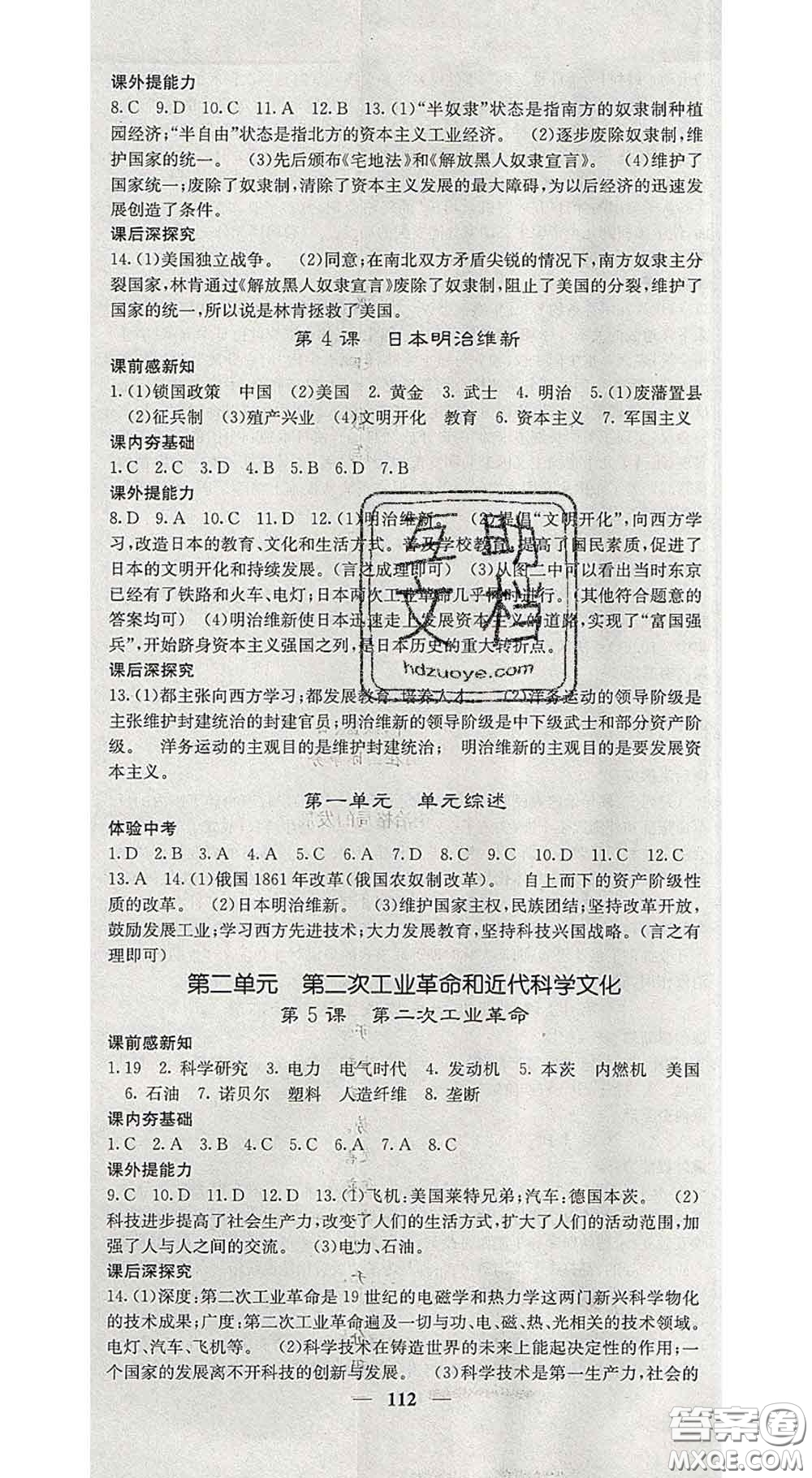 四川大學(xué)出版社2020春名校課堂內(nèi)外九年級歷史下冊人教版答案