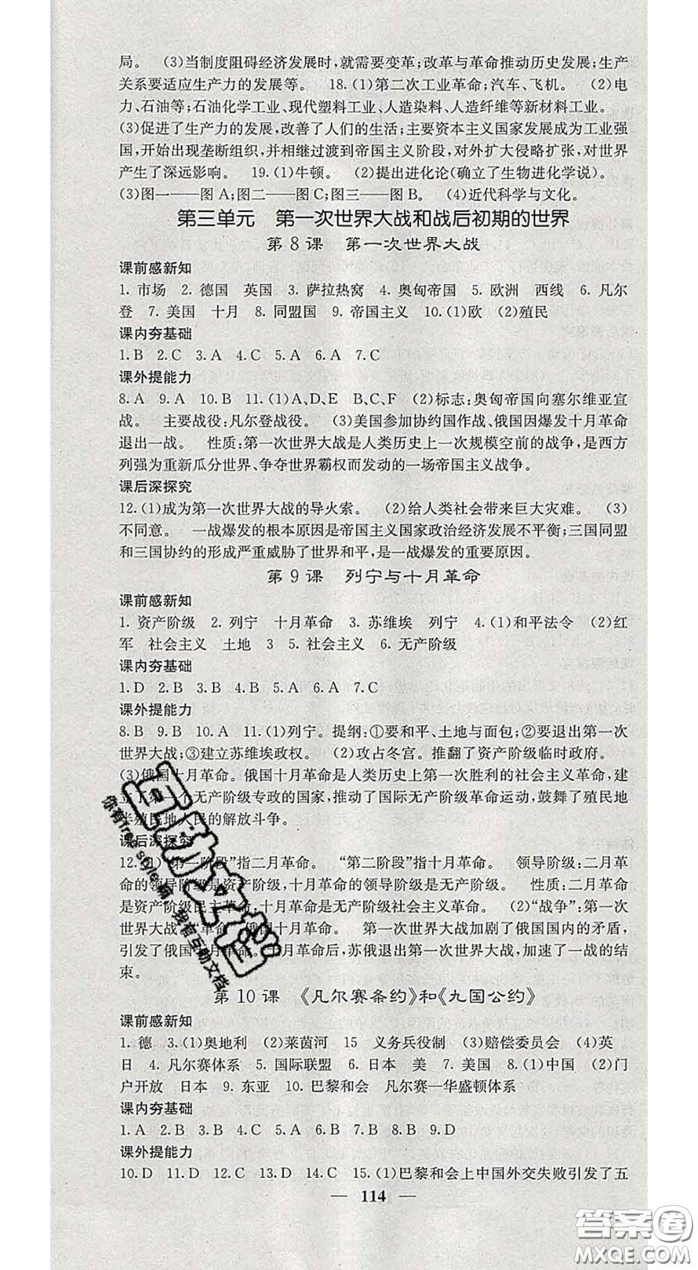 四川大學(xué)出版社2020春名校課堂內(nèi)外九年級歷史下冊人教版答案