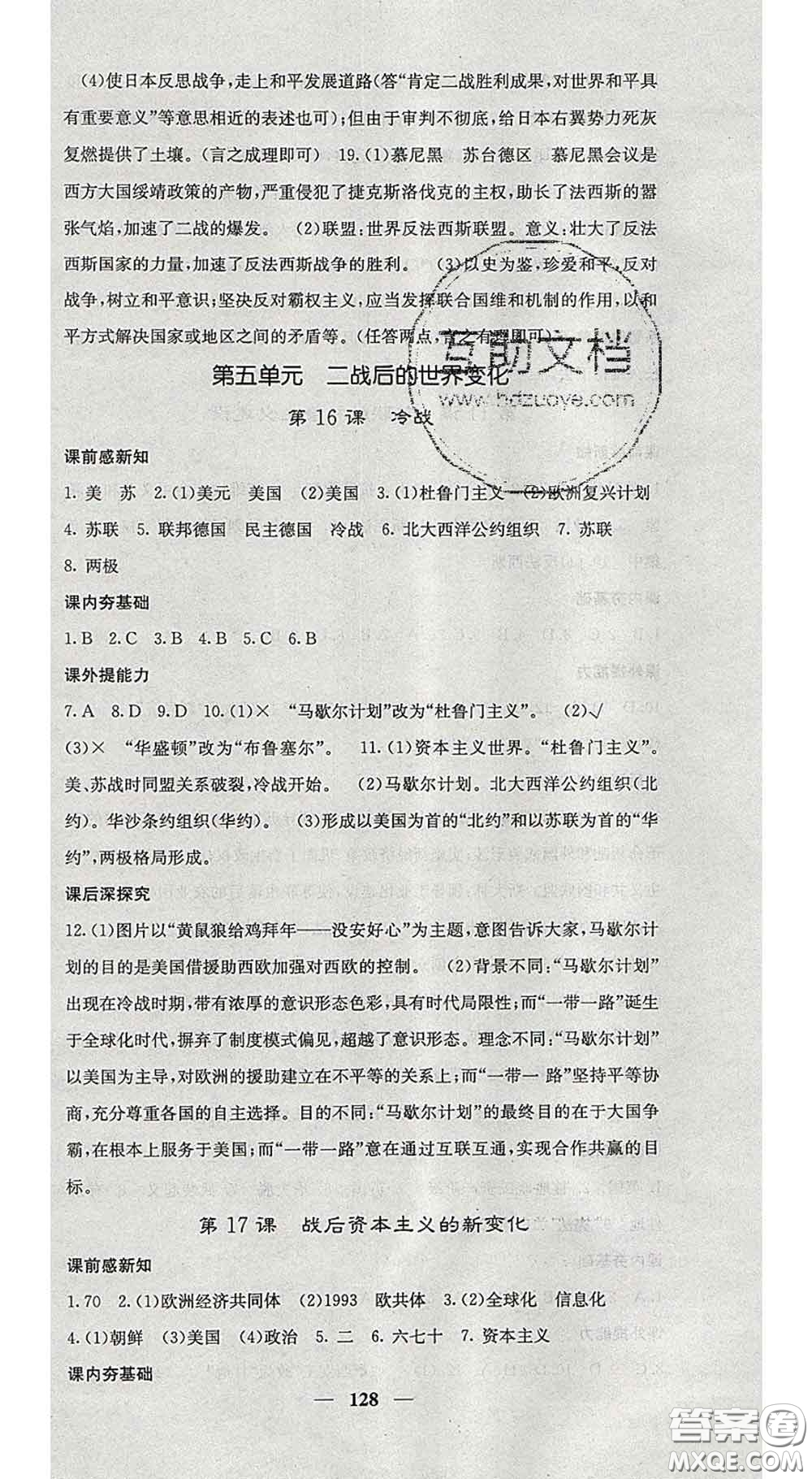 2020春名校課堂內(nèi)外九年級(jí)歷史下冊(cè)人教版安徽專版答案