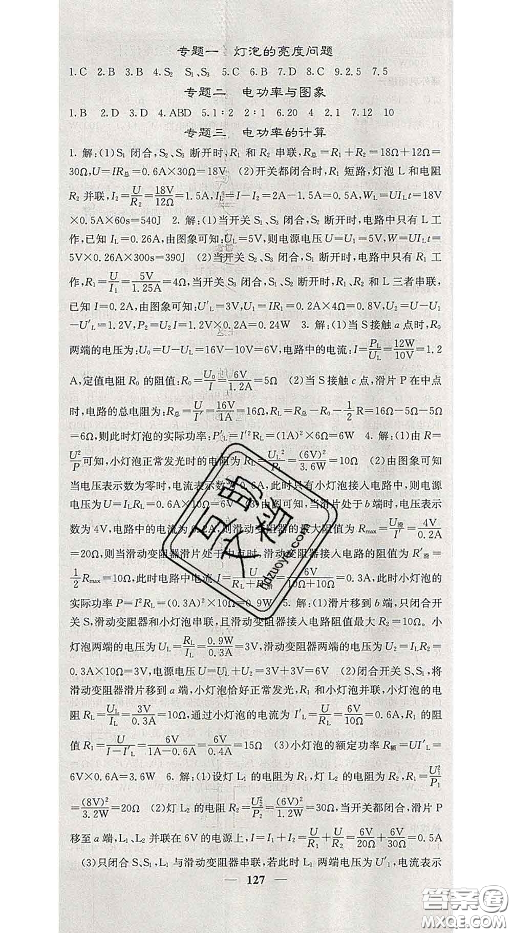 四川大學出版社2020春名校課堂內外九年級物理下冊人教版答案