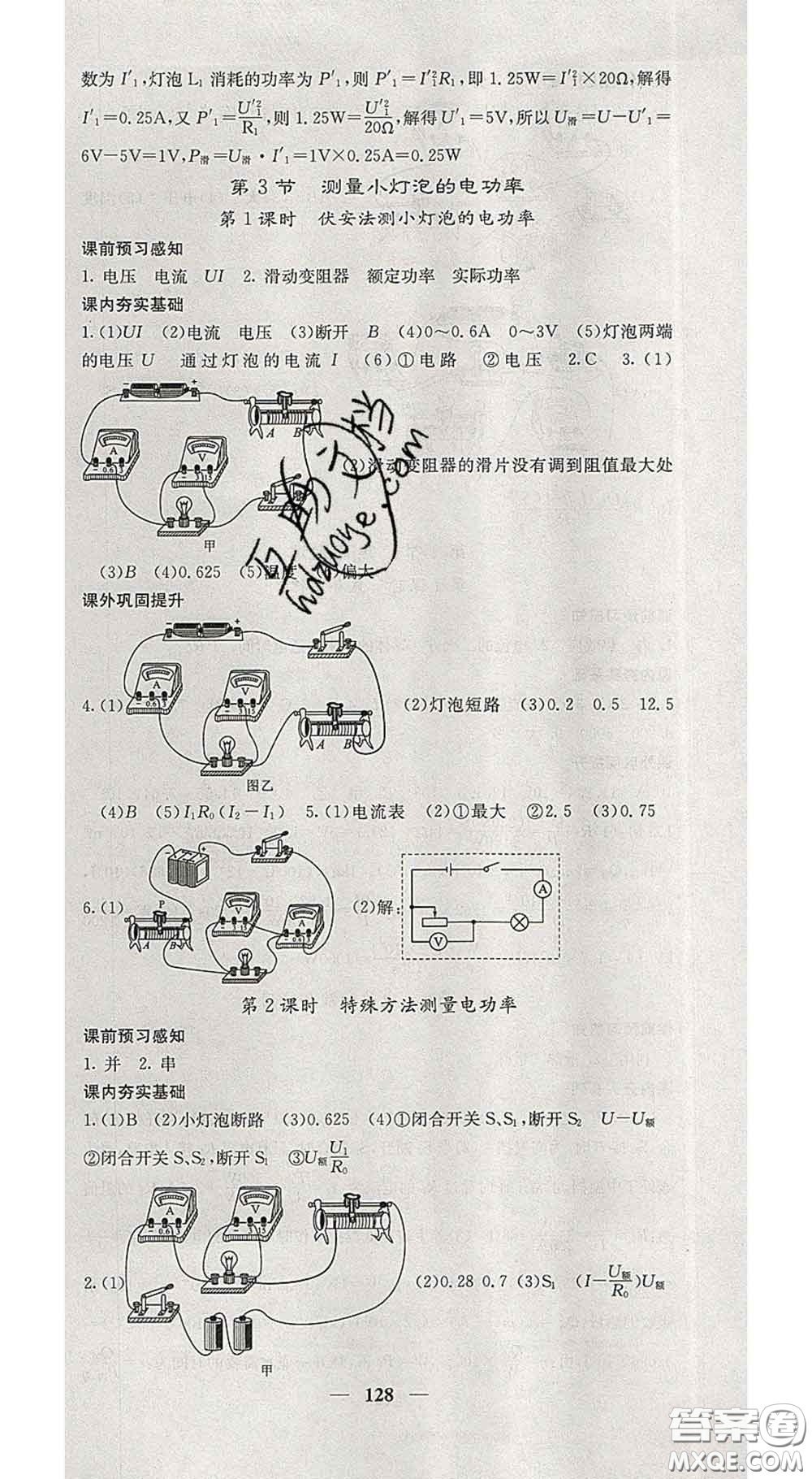 四川大學出版社2020春名校課堂內外九年級物理下冊人教版答案