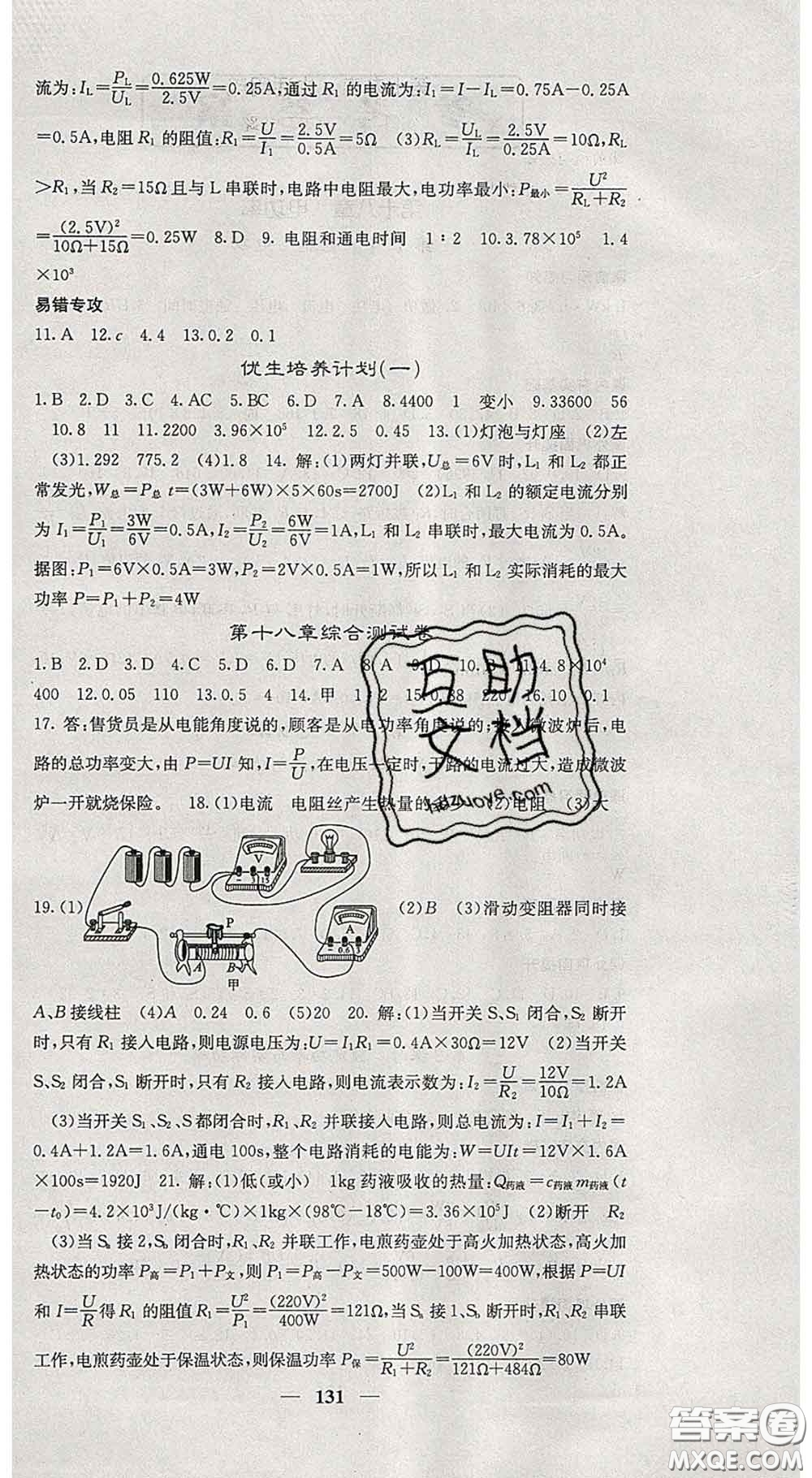 四川大學出版社2020春名校課堂內外九年級物理下冊人教版答案