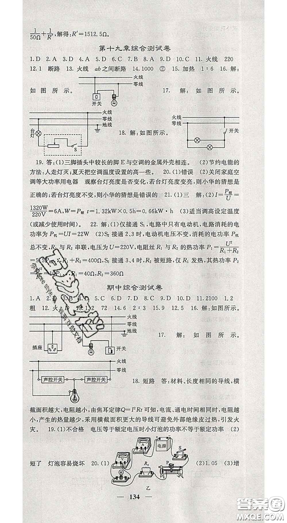 四川大學出版社2020春名校課堂內外九年級物理下冊人教版答案