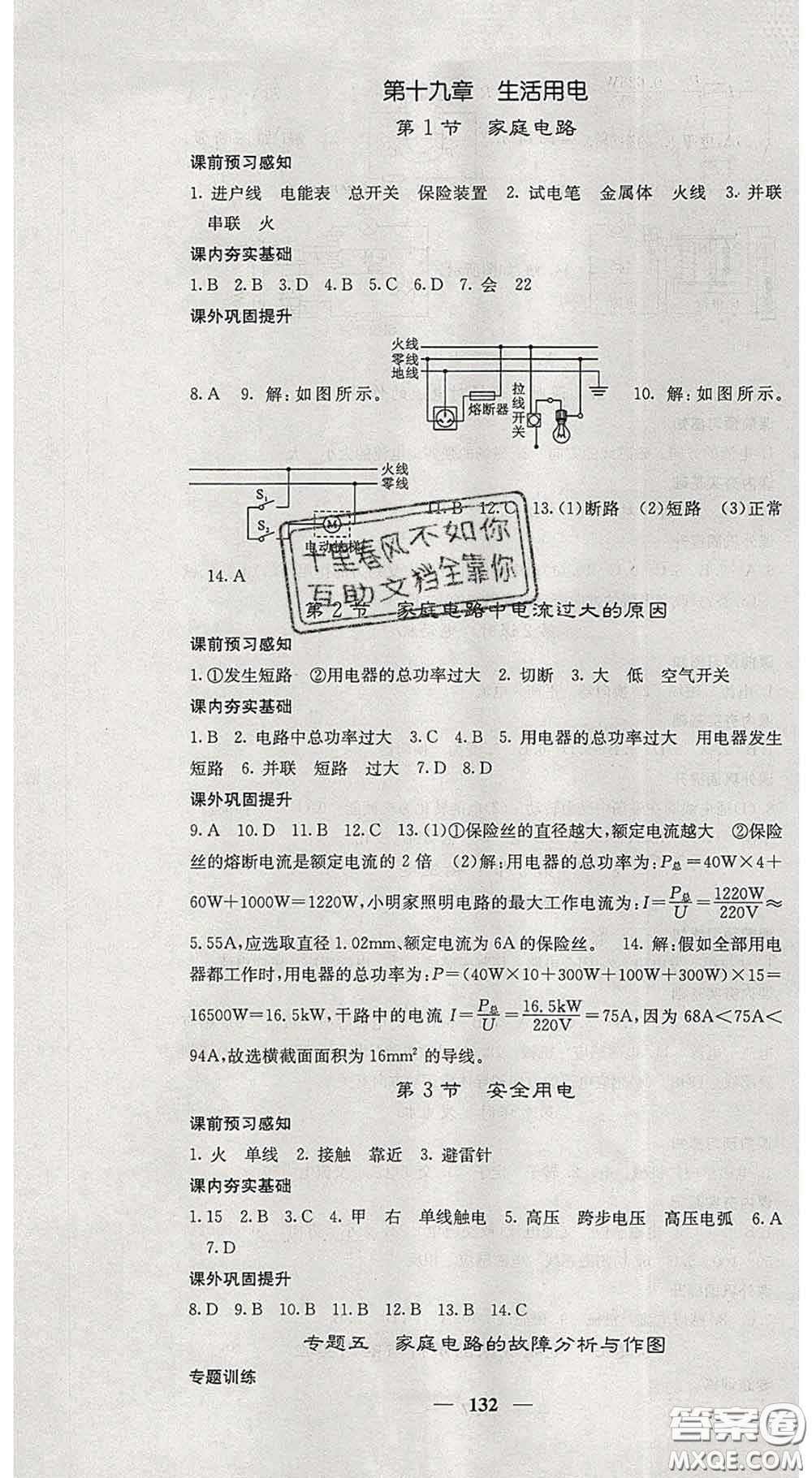 四川大學出版社2020春名校課堂內外九年級物理下冊人教版答案