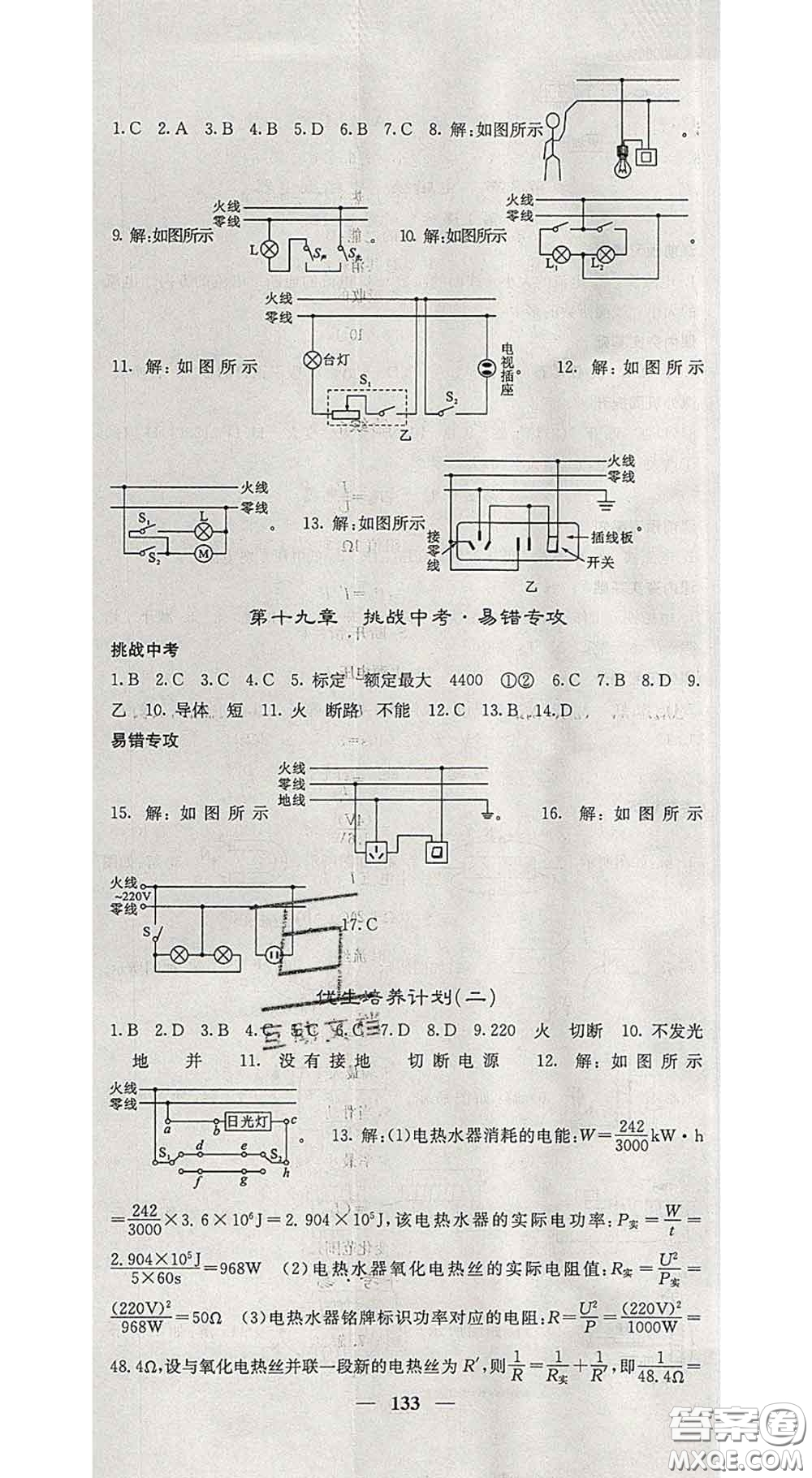 四川大學出版社2020春名校課堂內外九年級物理下冊人教版答案