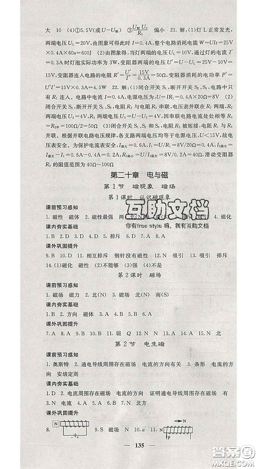 四川大學出版社2020春名校課堂內外九年級物理下冊人教版答案