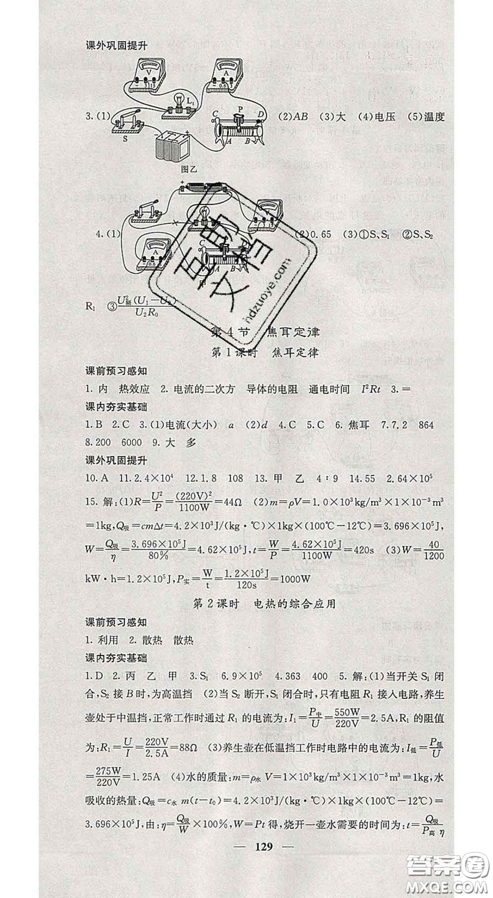 四川大學出版社2020春名校課堂內外九年級物理下冊人教版答案