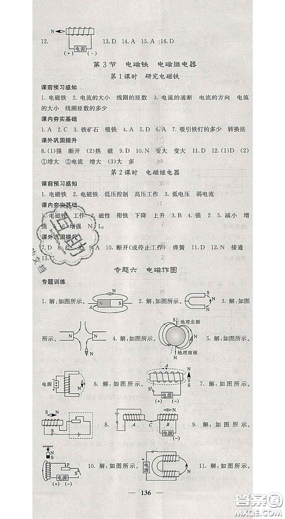 四川大學出版社2020春名校課堂內外九年級物理下冊人教版答案