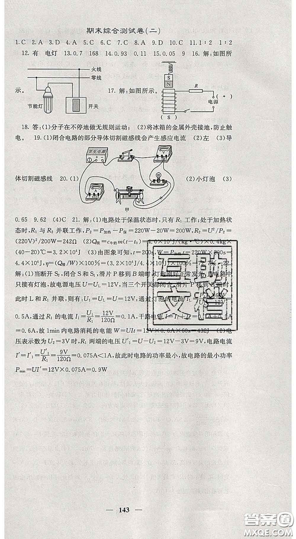 四川大學出版社2020春名校課堂內外九年級物理下冊人教版答案