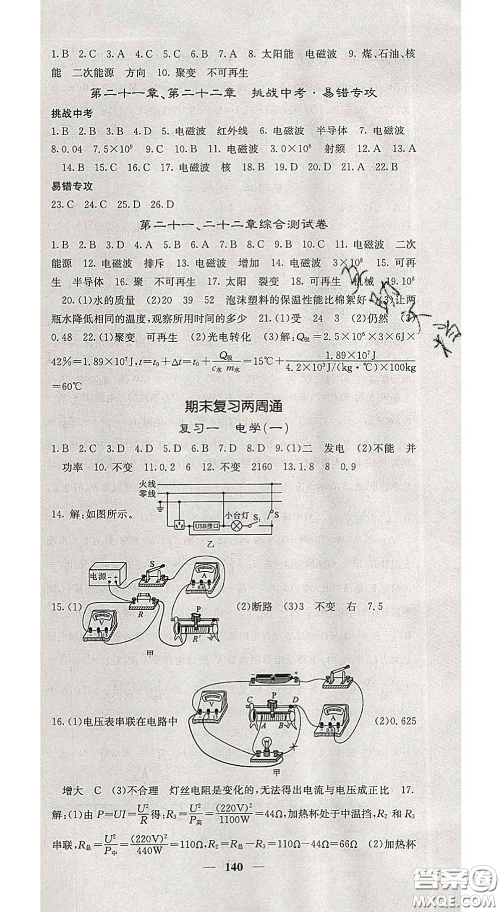 四川大學出版社2020春名校課堂內外九年級物理下冊人教版答案