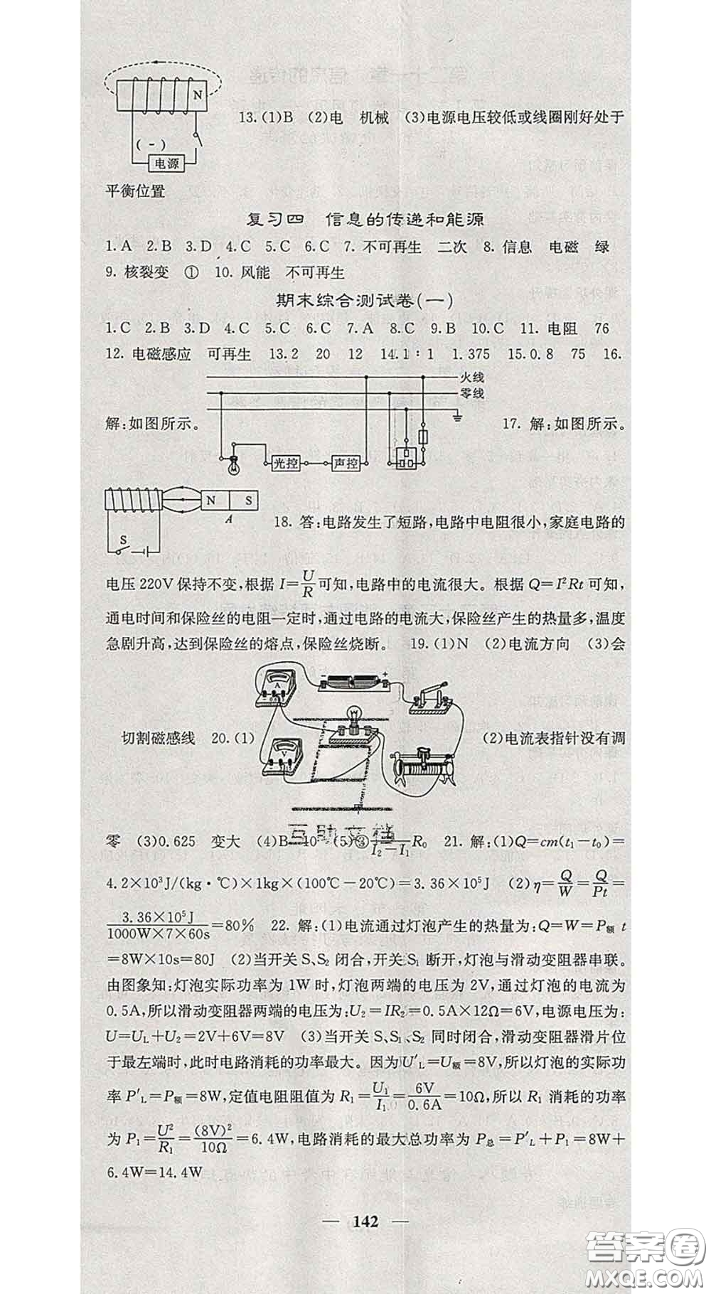 四川大學出版社2020春名校課堂內外九年級物理下冊人教版答案