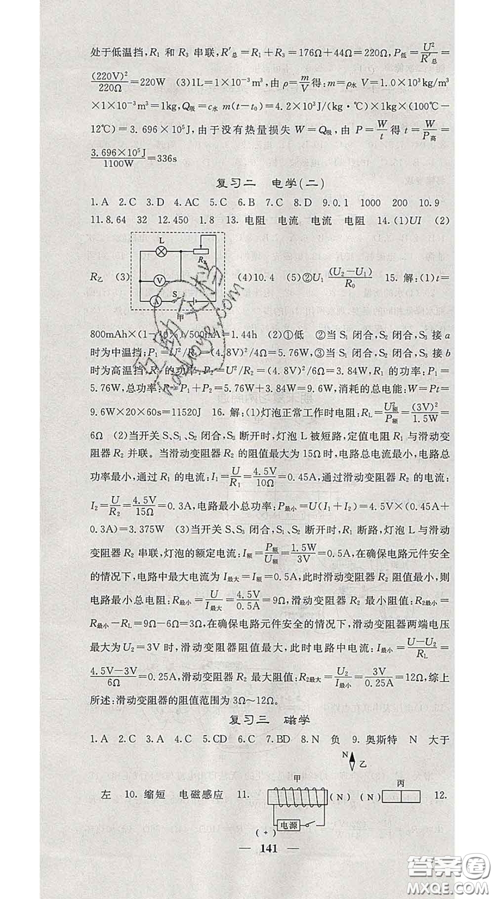 四川大學出版社2020春名校課堂內外九年級物理下冊人教版答案