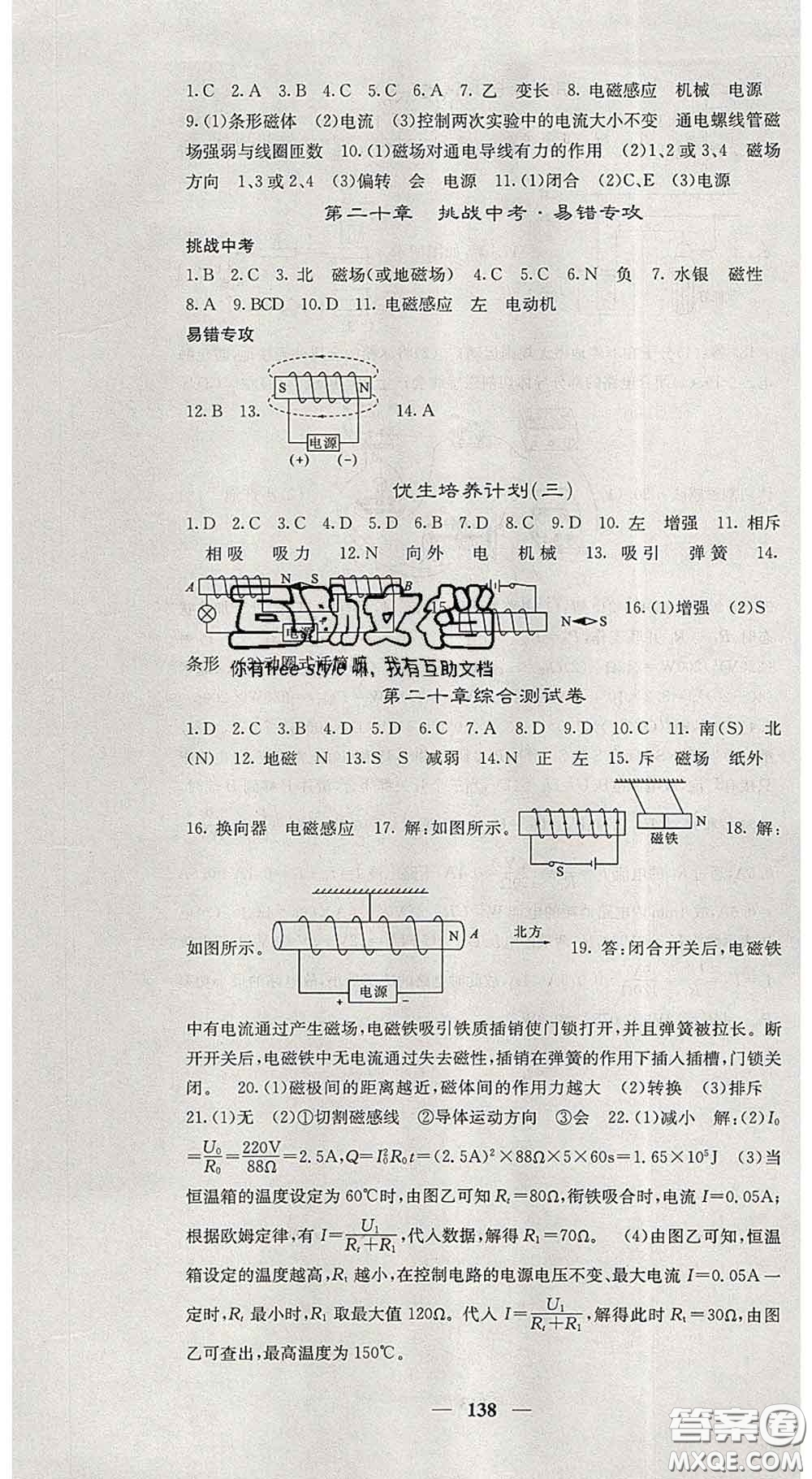 四川大學出版社2020春名校課堂內外九年級物理下冊人教版答案