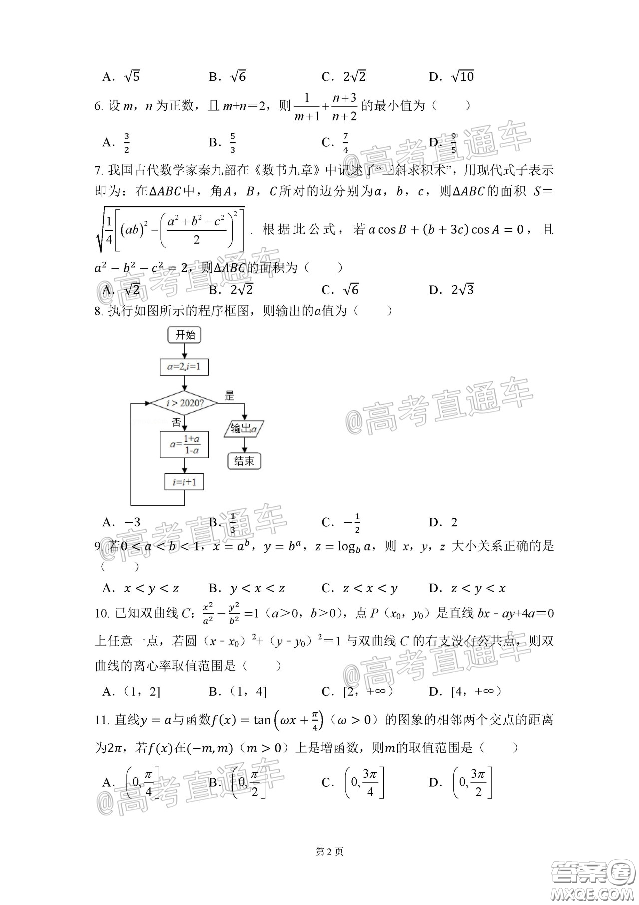 2020年河北衡水中學(xué)高三下九調(diào)研考試?yán)頂?shù)試題及答案