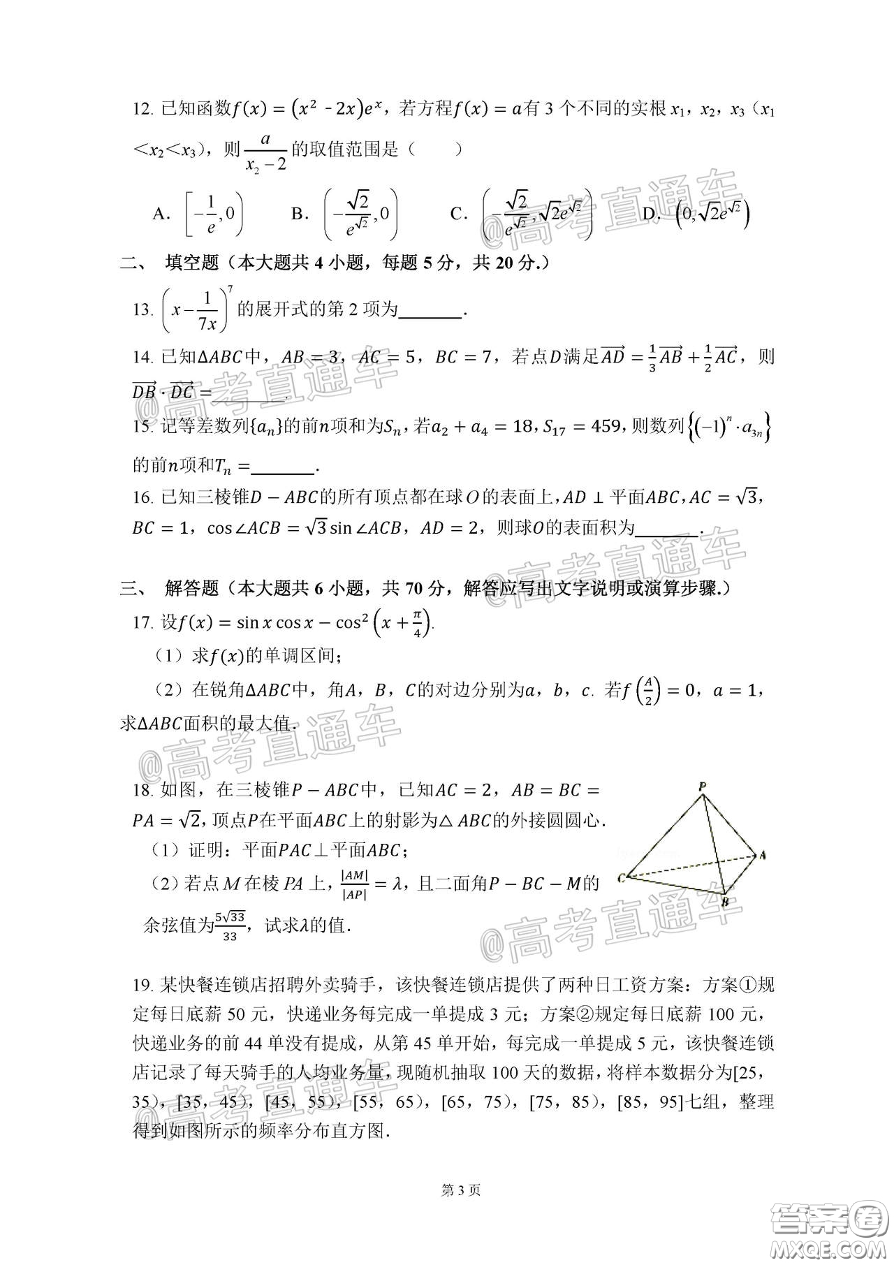 2020年河北衡水中學(xué)高三下九調(diào)研考試?yán)頂?shù)試題及答案