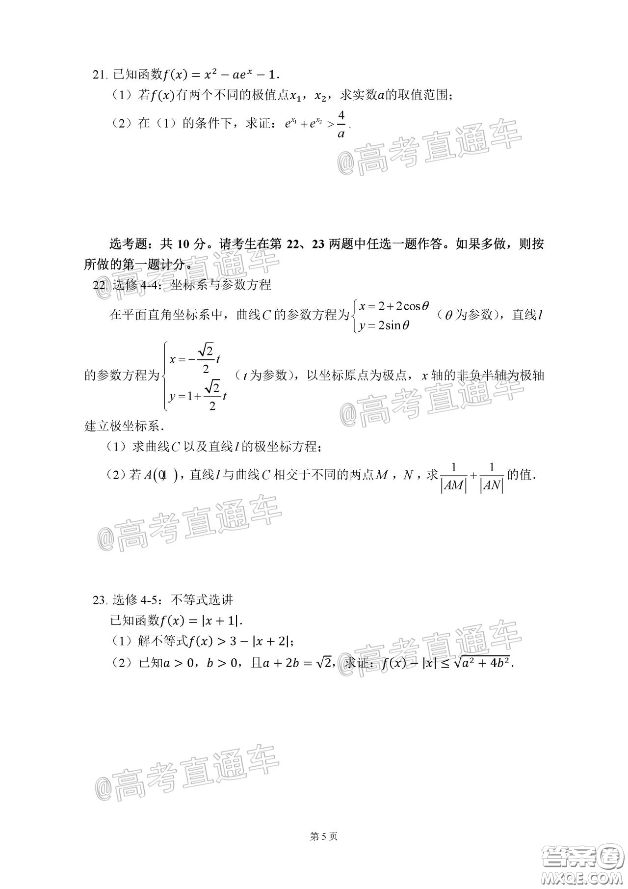 2020年河北衡水中學(xué)高三下九調(diào)研考試?yán)頂?shù)試題及答案