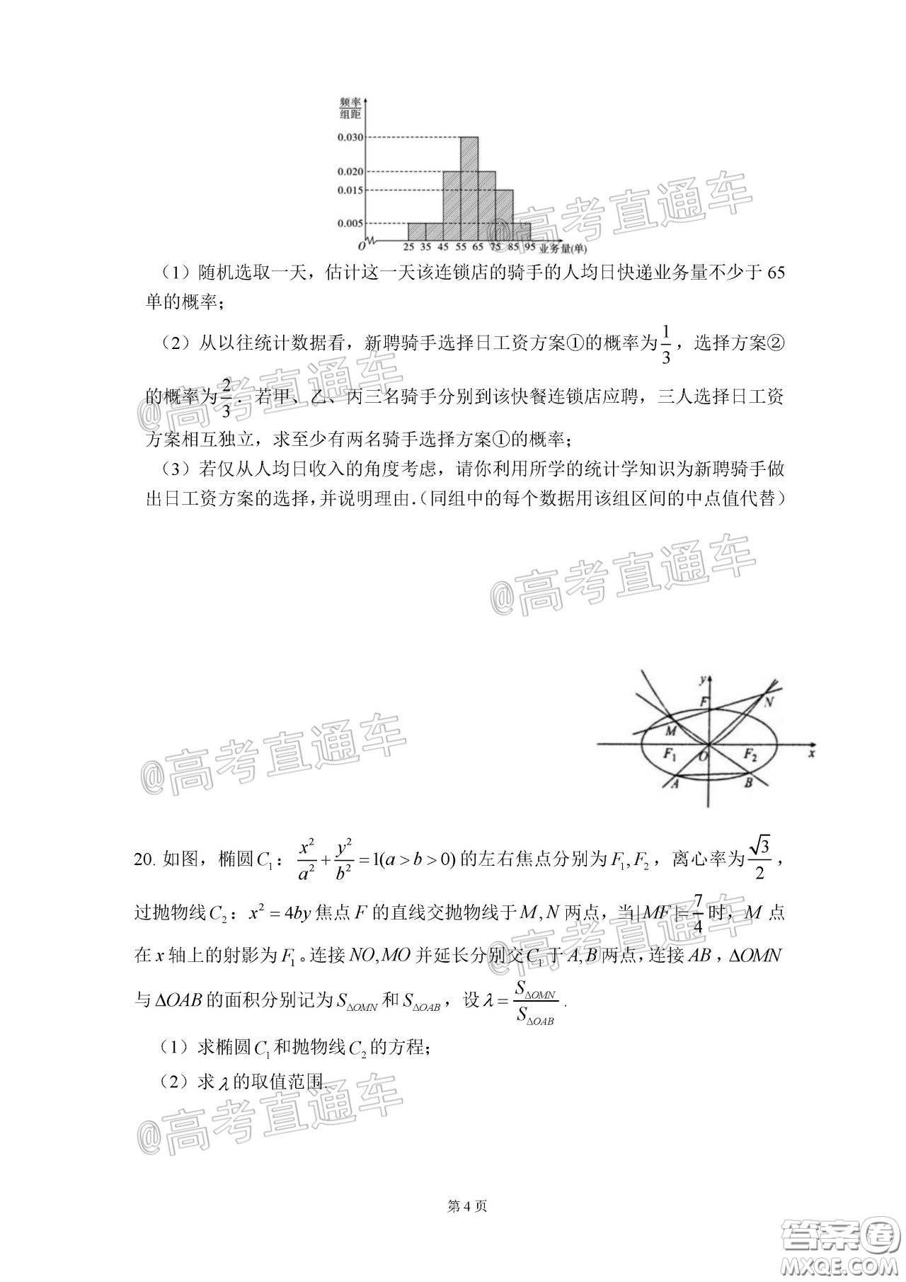 2020年河北衡水中學(xué)高三下九調(diào)研考試?yán)頂?shù)試題及答案