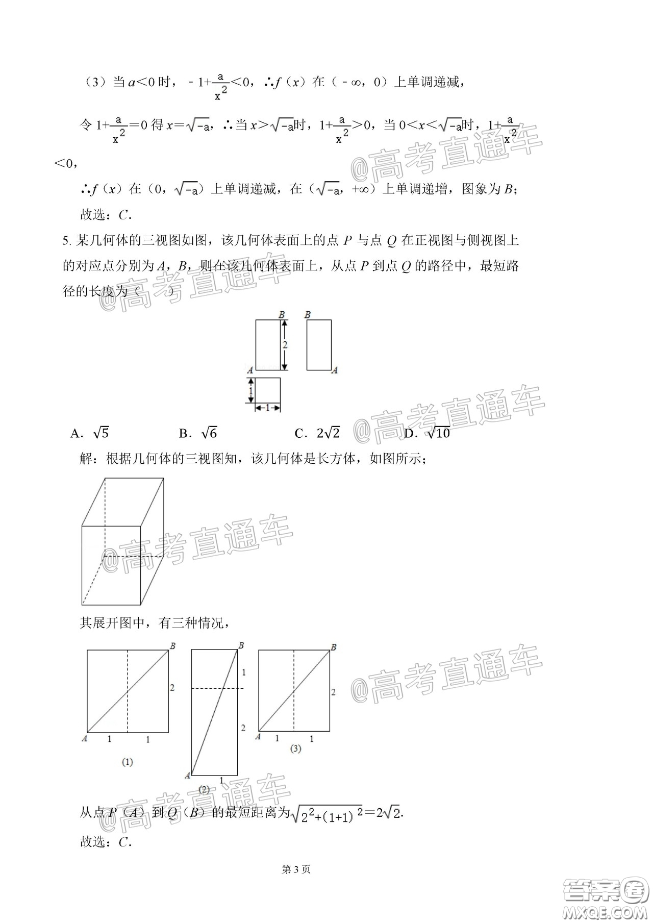 2020年河北衡水中學(xué)高三下九調(diào)研考試?yán)頂?shù)試題及答案