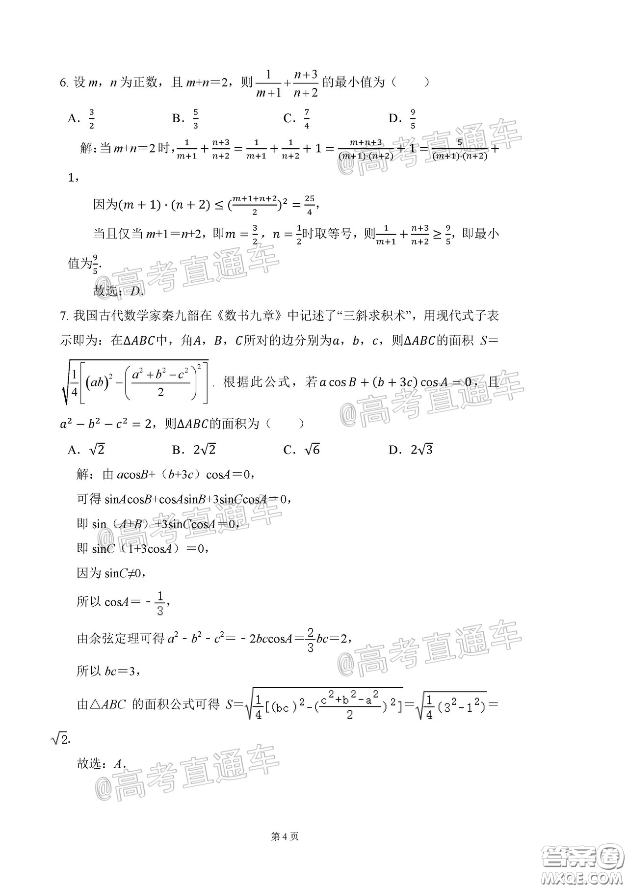 2020年河北衡水中學(xué)高三下九調(diào)研考試?yán)頂?shù)試題及答案