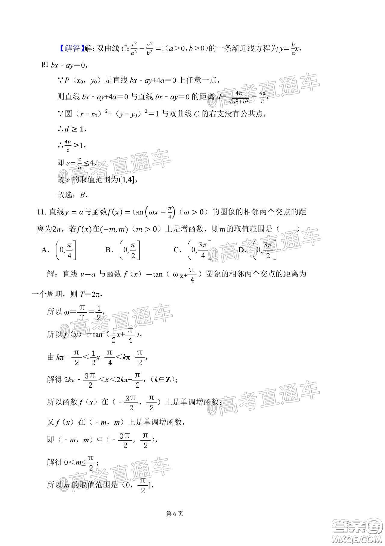 2020年河北衡水中學(xué)高三下九調(diào)研考試?yán)頂?shù)試題及答案