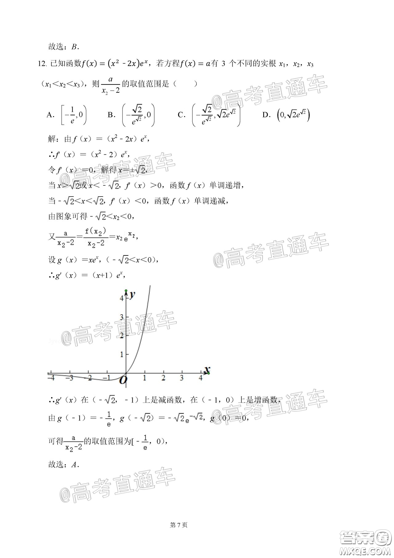 2020年河北衡水中學(xué)高三下九調(diào)研考試?yán)頂?shù)試題及答案