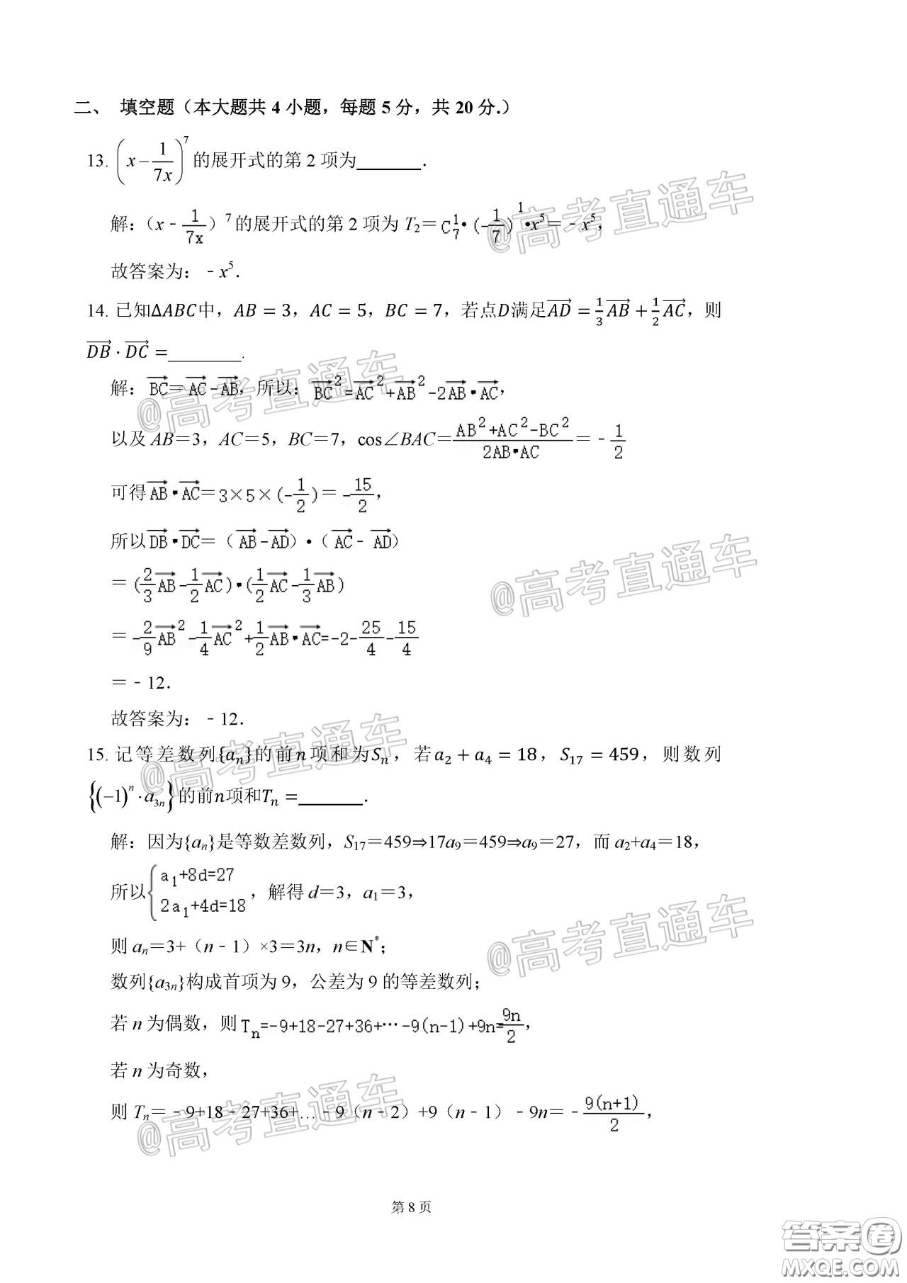 2020年河北衡水中學(xué)高三下九調(diào)研考試?yán)頂?shù)試題及答案