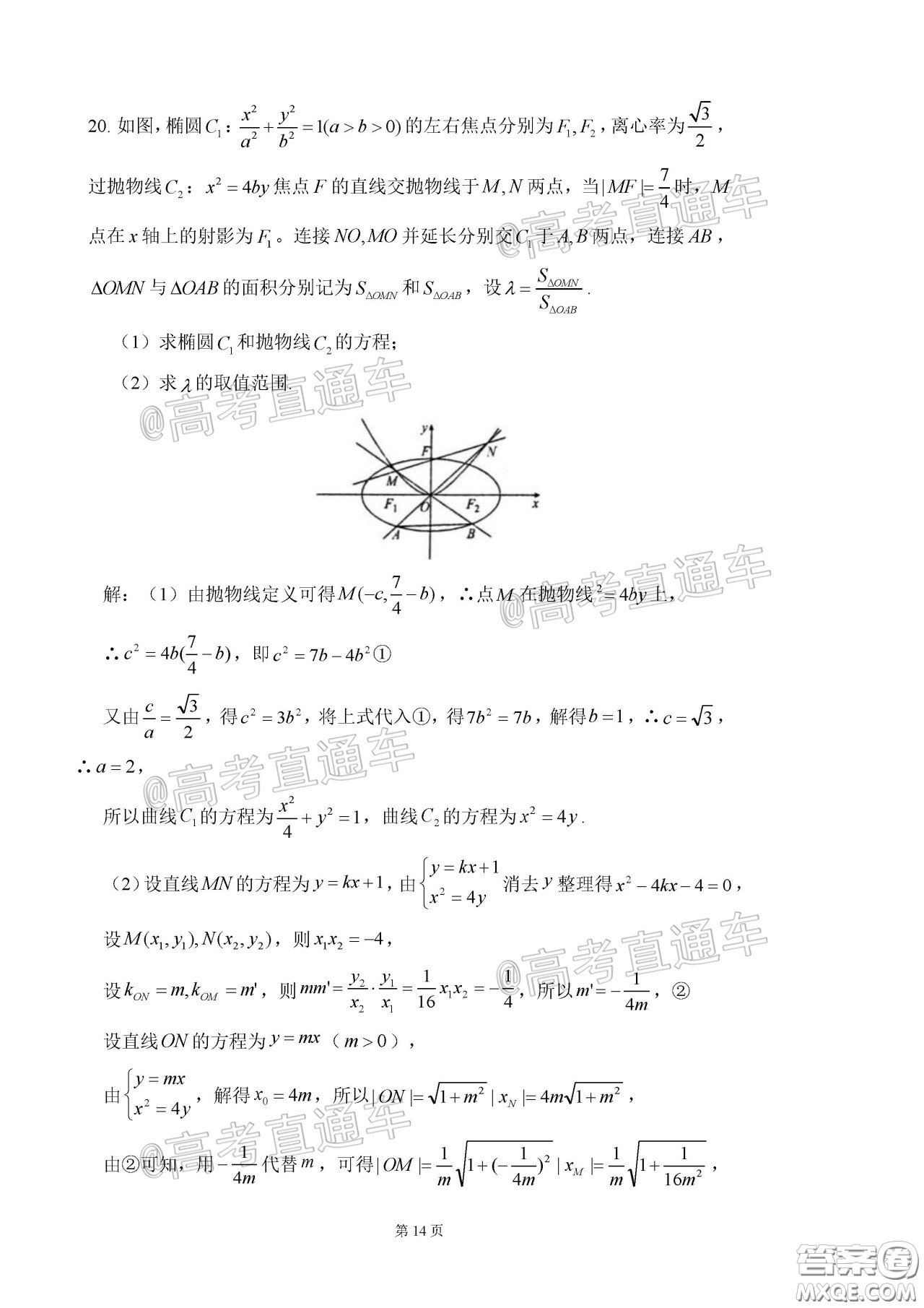 2020年河北衡水中學(xué)高三下九調(diào)研考試?yán)頂?shù)試題及答案