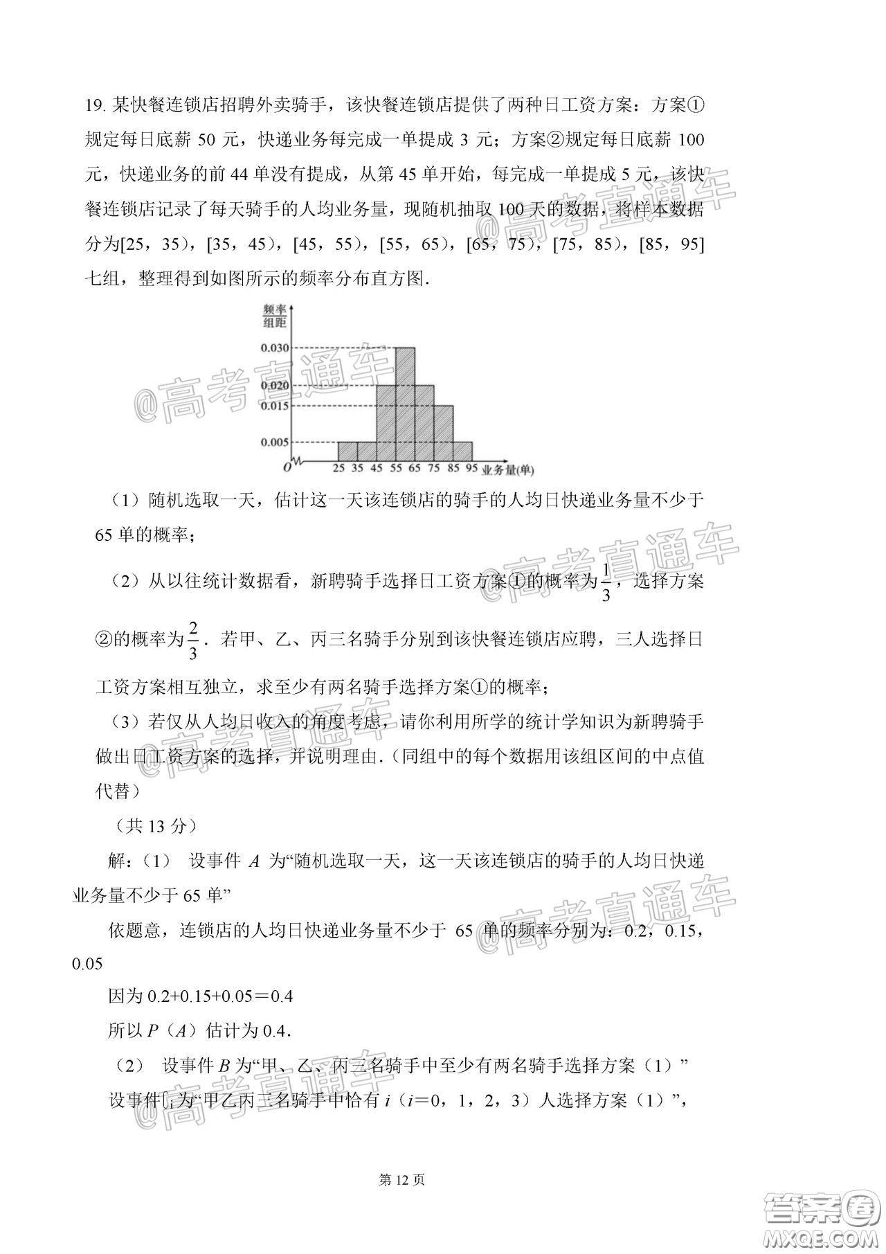 2020年河北衡水中學(xué)高三下九調(diào)研考試?yán)頂?shù)試題及答案