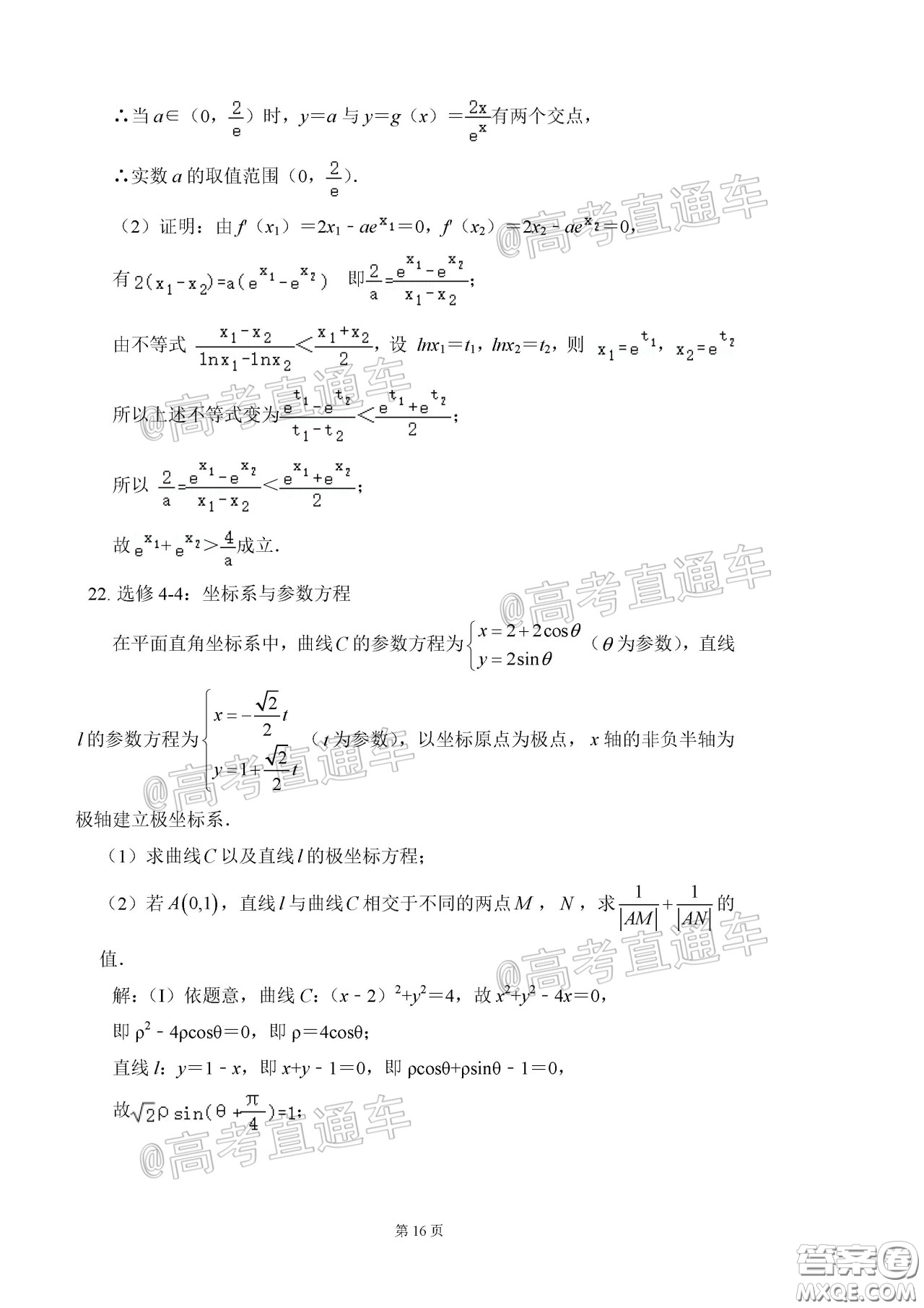 2020年河北衡水中學(xué)高三下九調(diào)研考試?yán)頂?shù)試題及答案