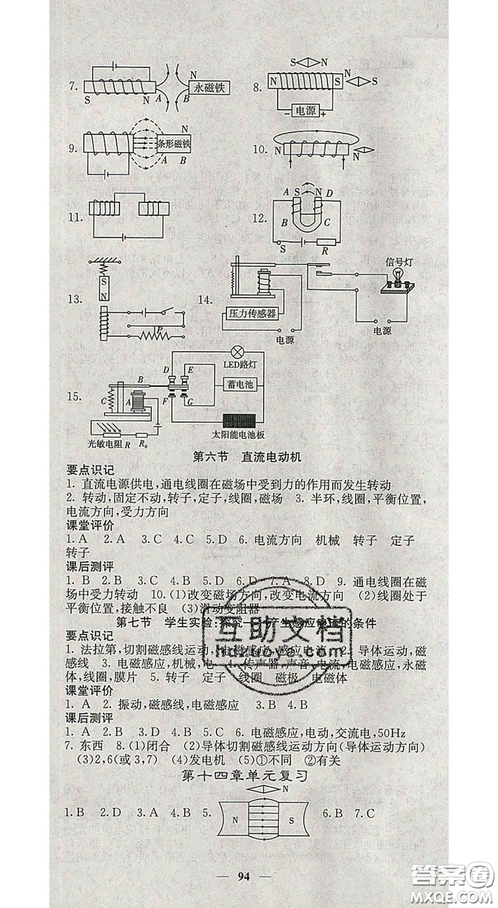 四川大學出版社2020春名校課堂內外九年級物理下冊北師版答案