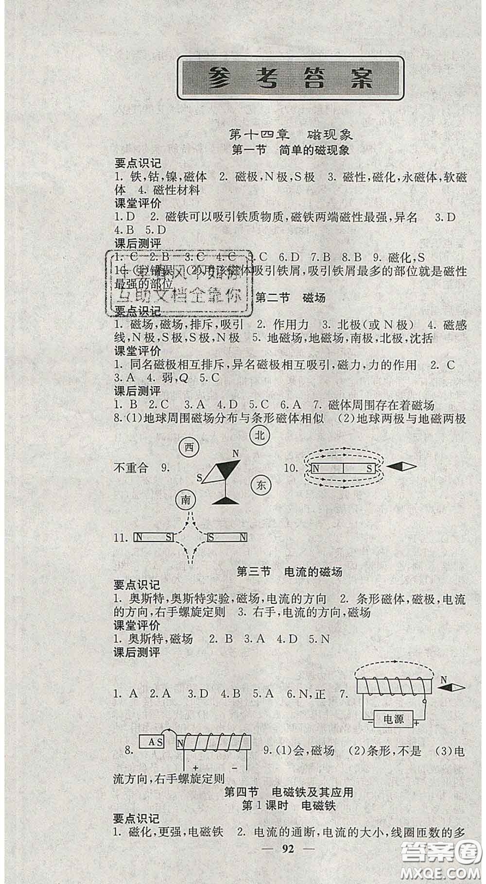 四川大學出版社2020春名校課堂內外九年級物理下冊北師版答案