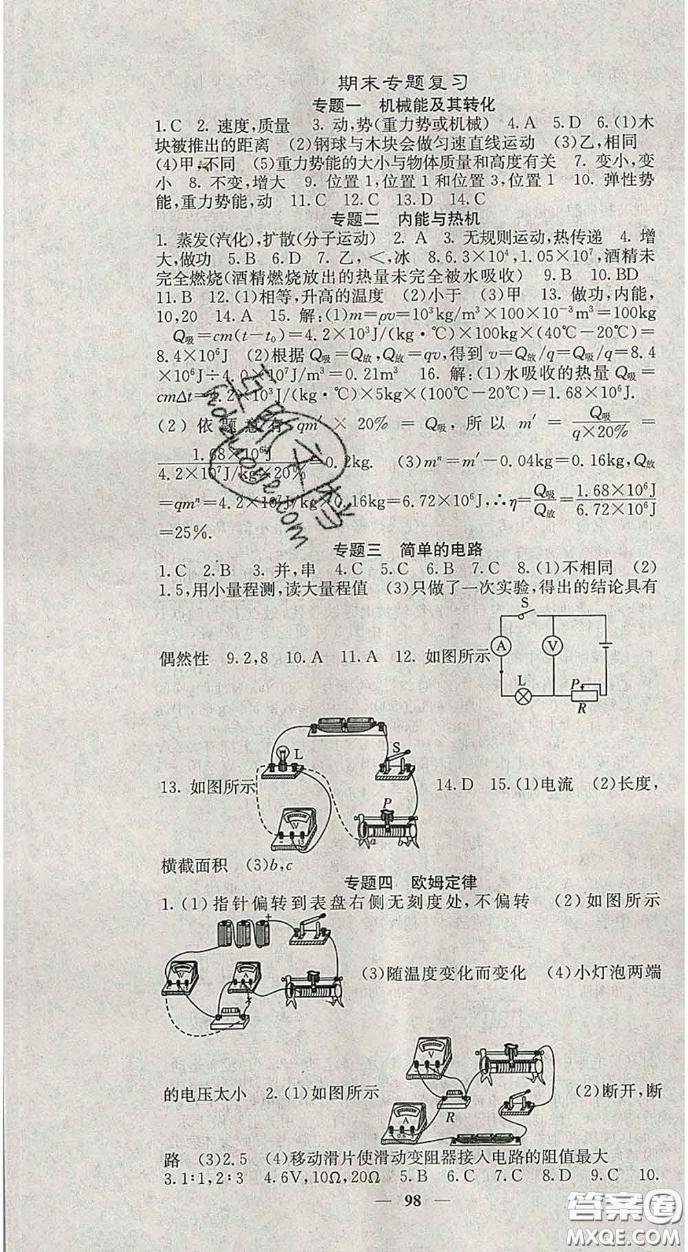 四川大學出版社2020春名校課堂內外九年級物理下冊北師版答案