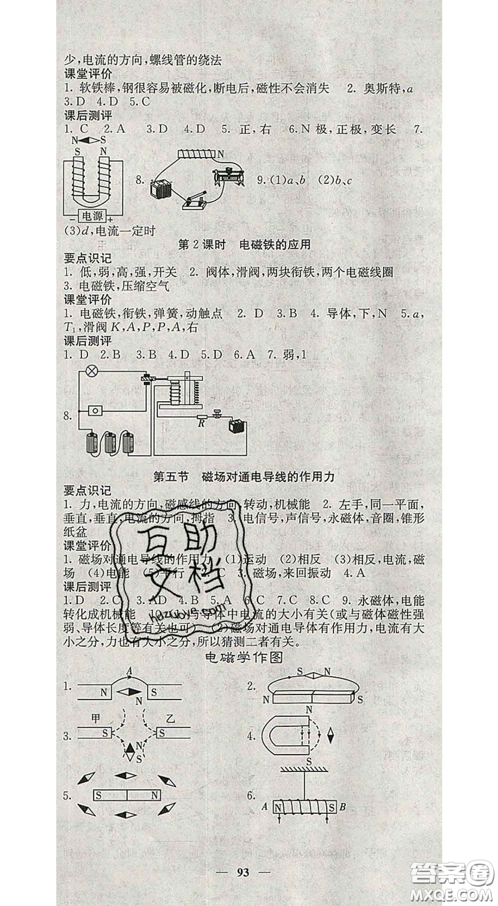 四川大學出版社2020春名校課堂內外九年級物理下冊北師版答案