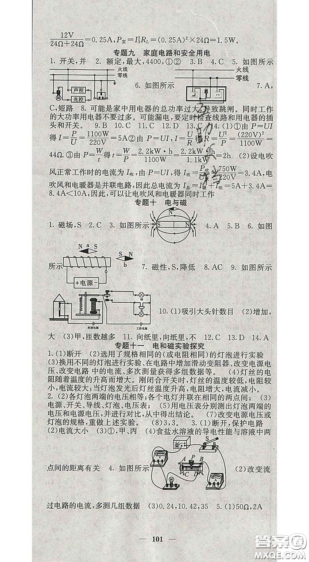 四川大學出版社2020春名校課堂內外九年級物理下冊北師版答案