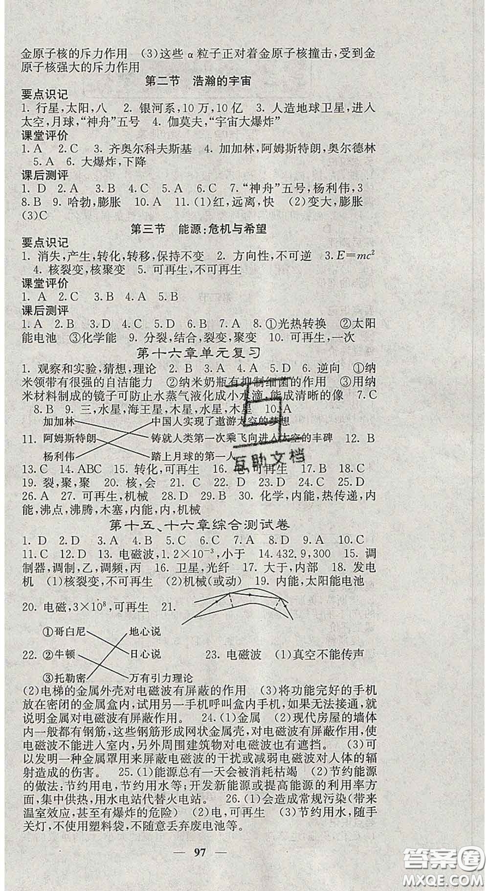 四川大學出版社2020春名校課堂內外九年級物理下冊北師版答案