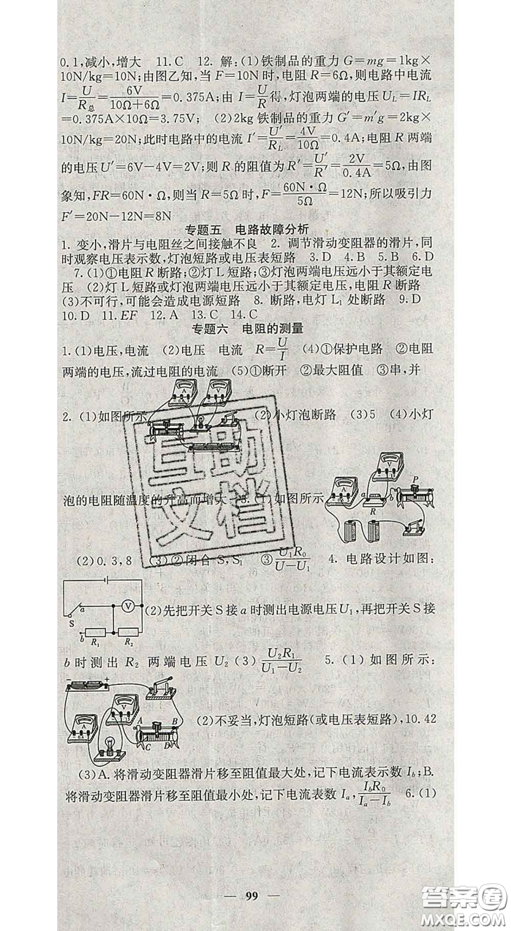 四川大學出版社2020春名校課堂內外九年級物理下冊北師版答案