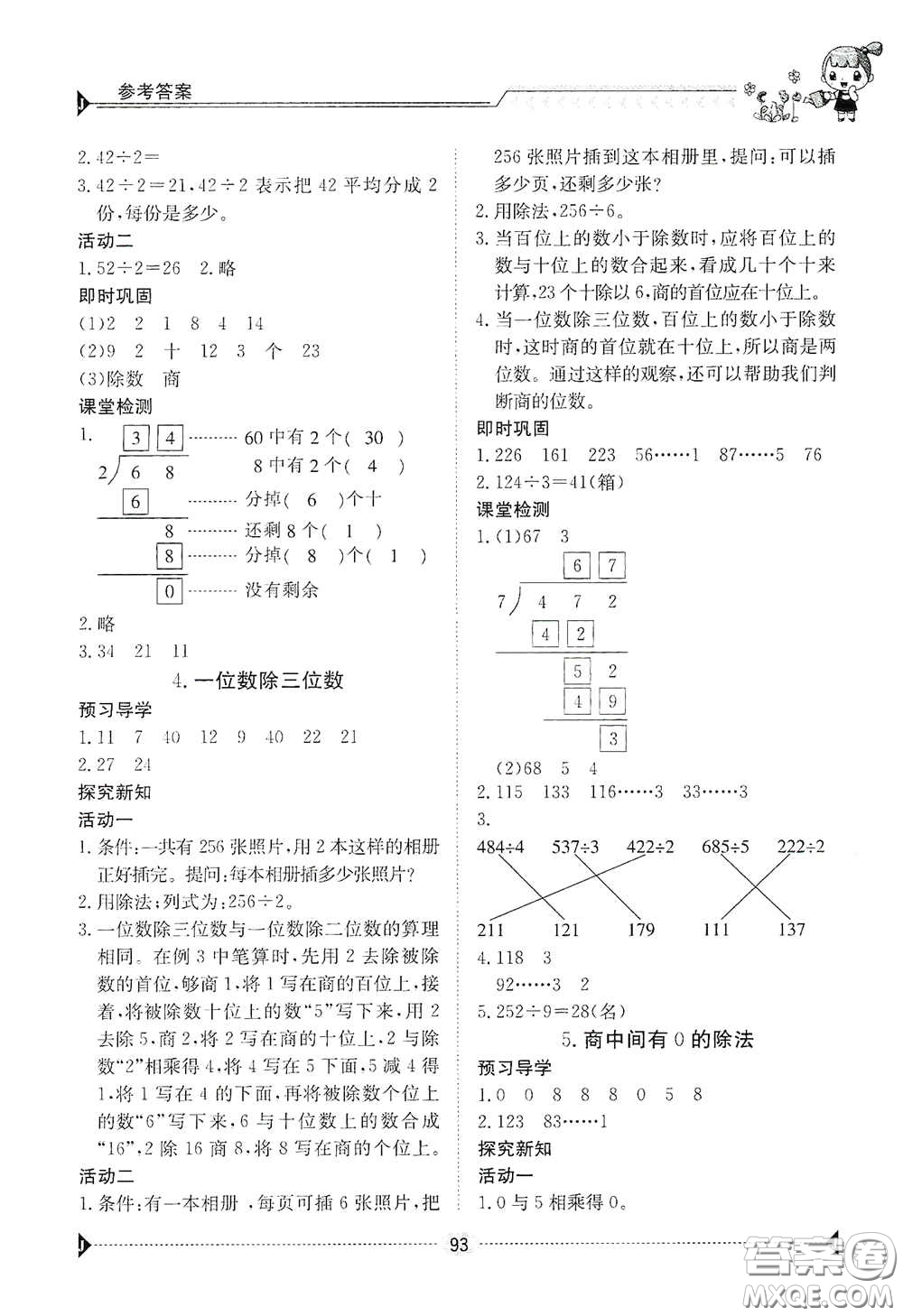 江西高校出版社2020金太陽導學案三年級數(shù)學下冊答案