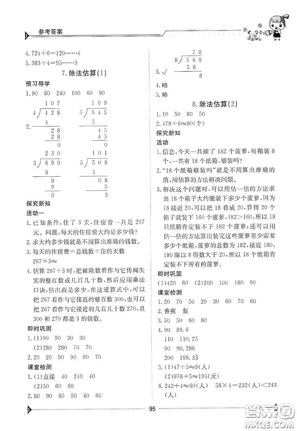 江西高校出版社2020金太陽導學案三年級數(shù)學下冊答案