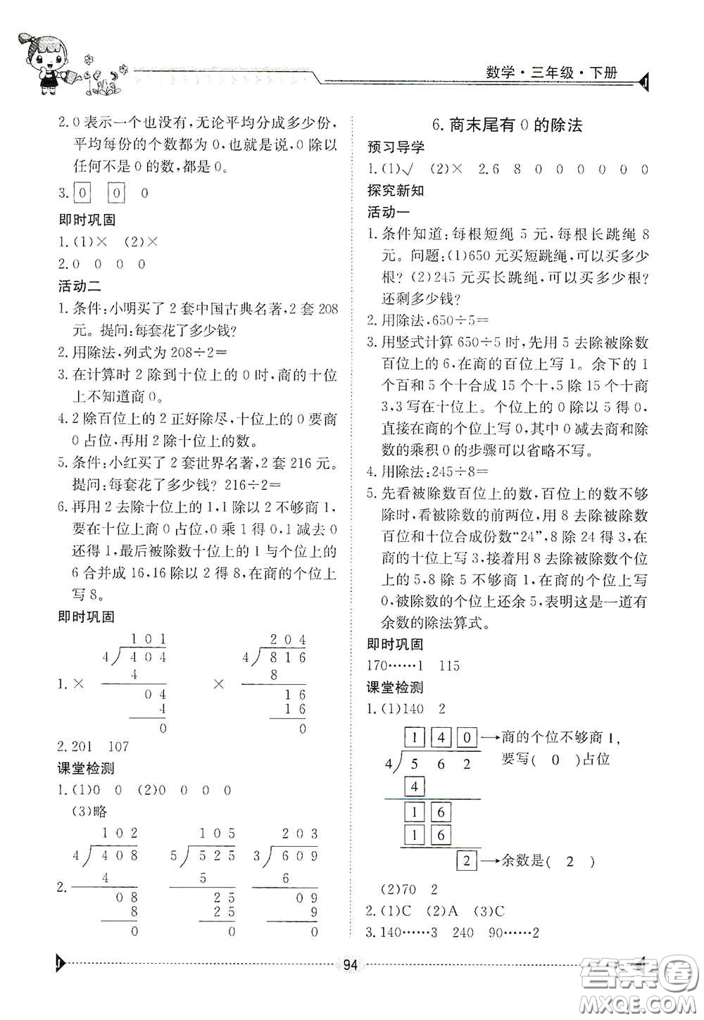 江西高校出版社2020金太陽導學案三年級數(shù)學下冊答案