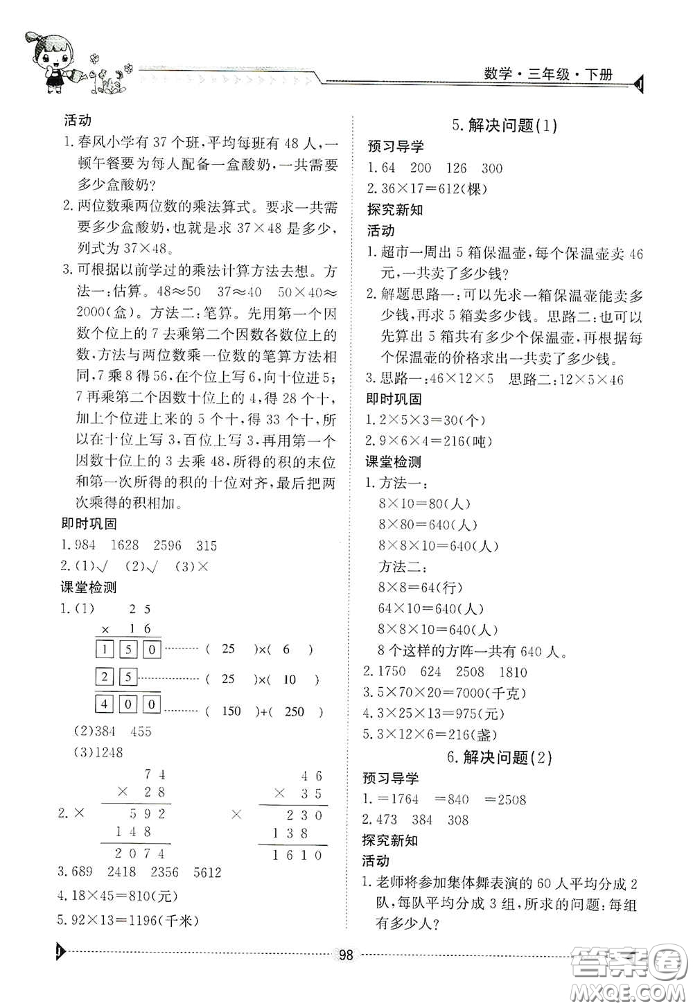 江西高校出版社2020金太陽導學案三年級數(shù)學下冊答案