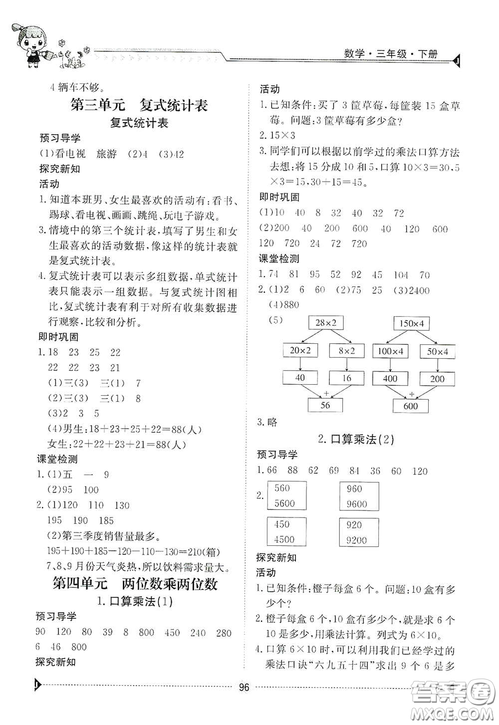 江西高校出版社2020金太陽導學案三年級數(shù)學下冊答案