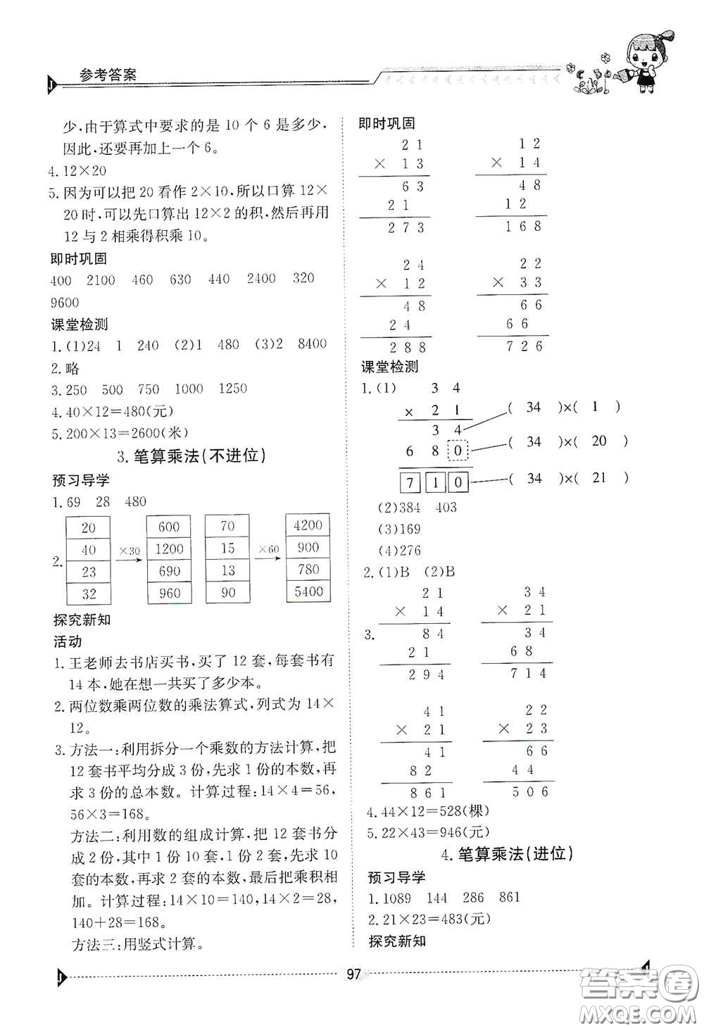 江西高校出版社2020金太陽導學案三年級數(shù)學下冊答案