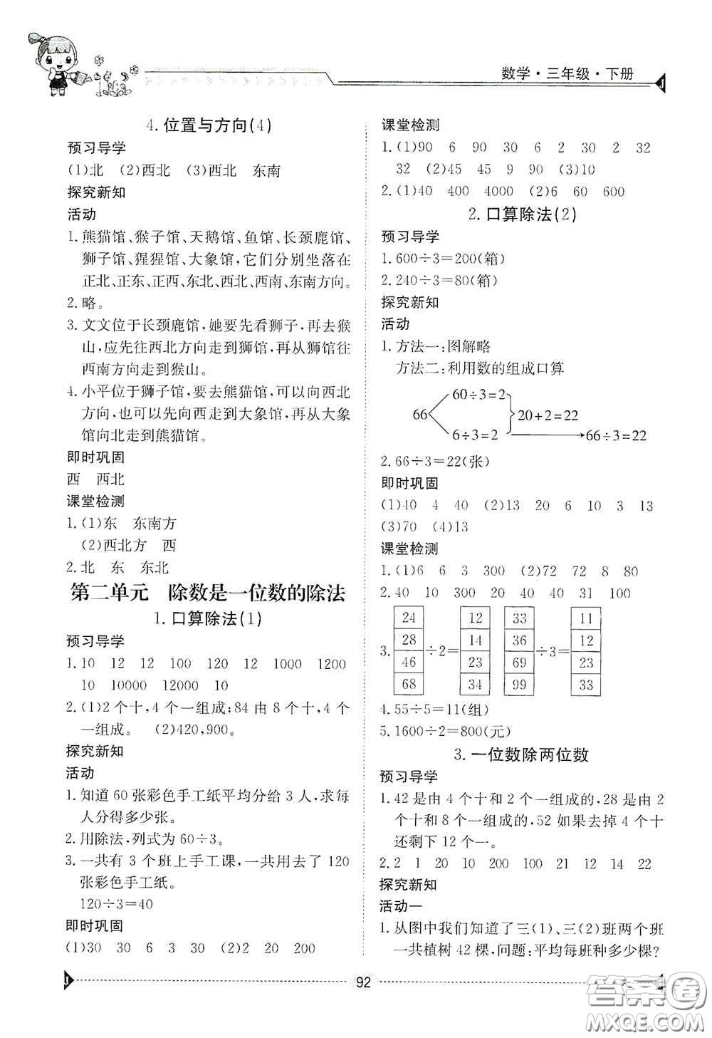 江西高校出版社2020金太陽導學案三年級數(shù)學下冊答案